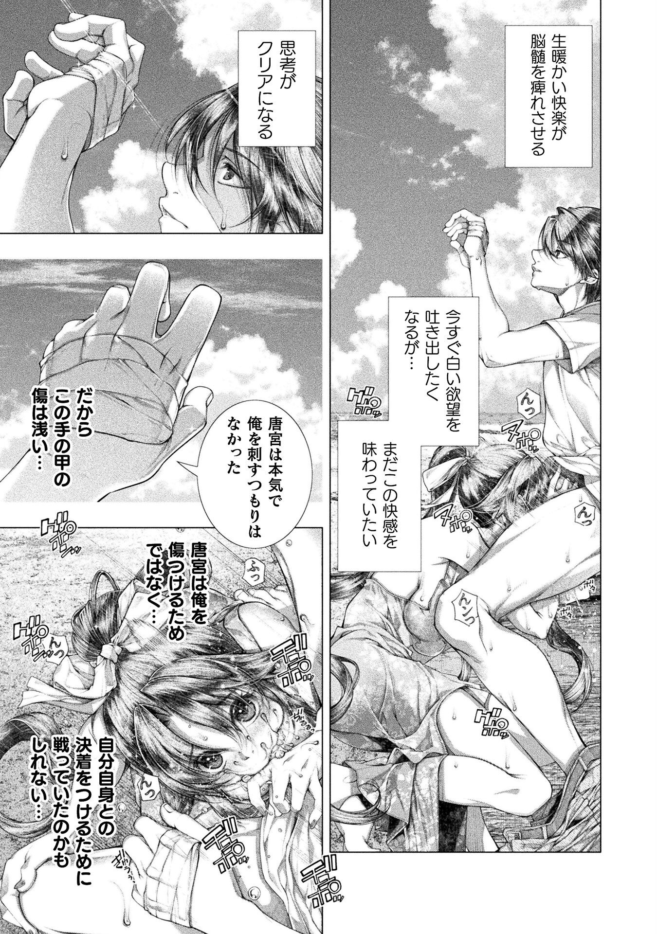 Koi Goku Shima ~ Kyokuchi Renai ~ Chapter 35 21ページ