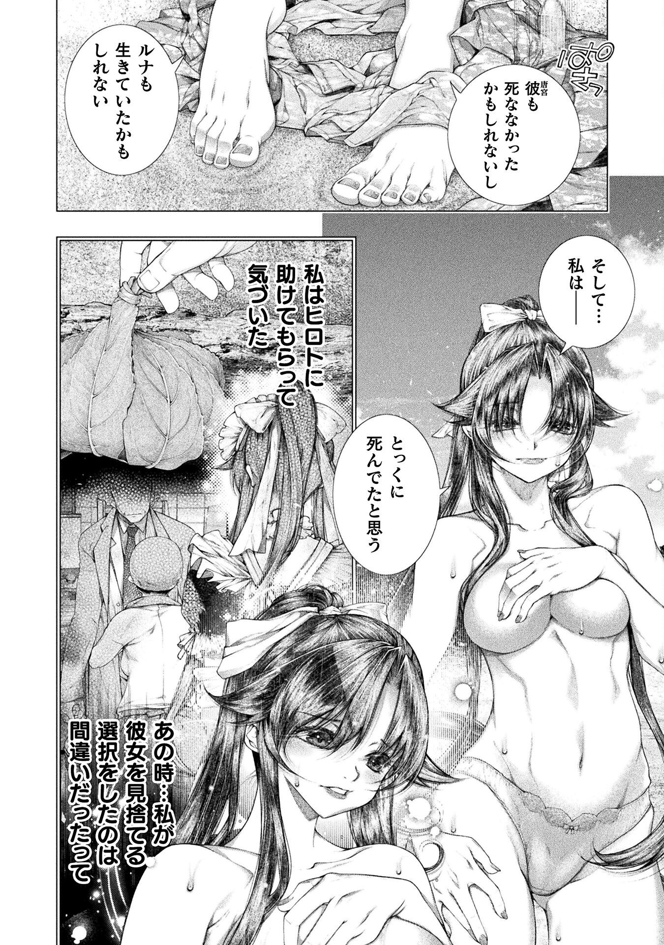 Koi Goku Shima ~ Kyokuchi Renai ~ Chapter 35 24ページ