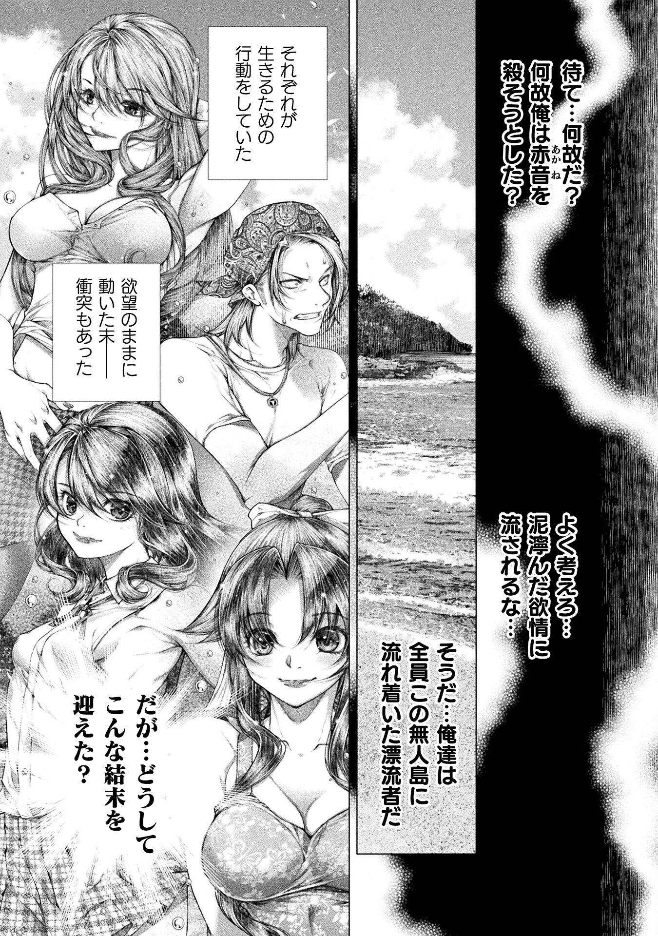 Koi Goku Shima ~ Kyokuchi Renai ~ Chapter 35 27ページ