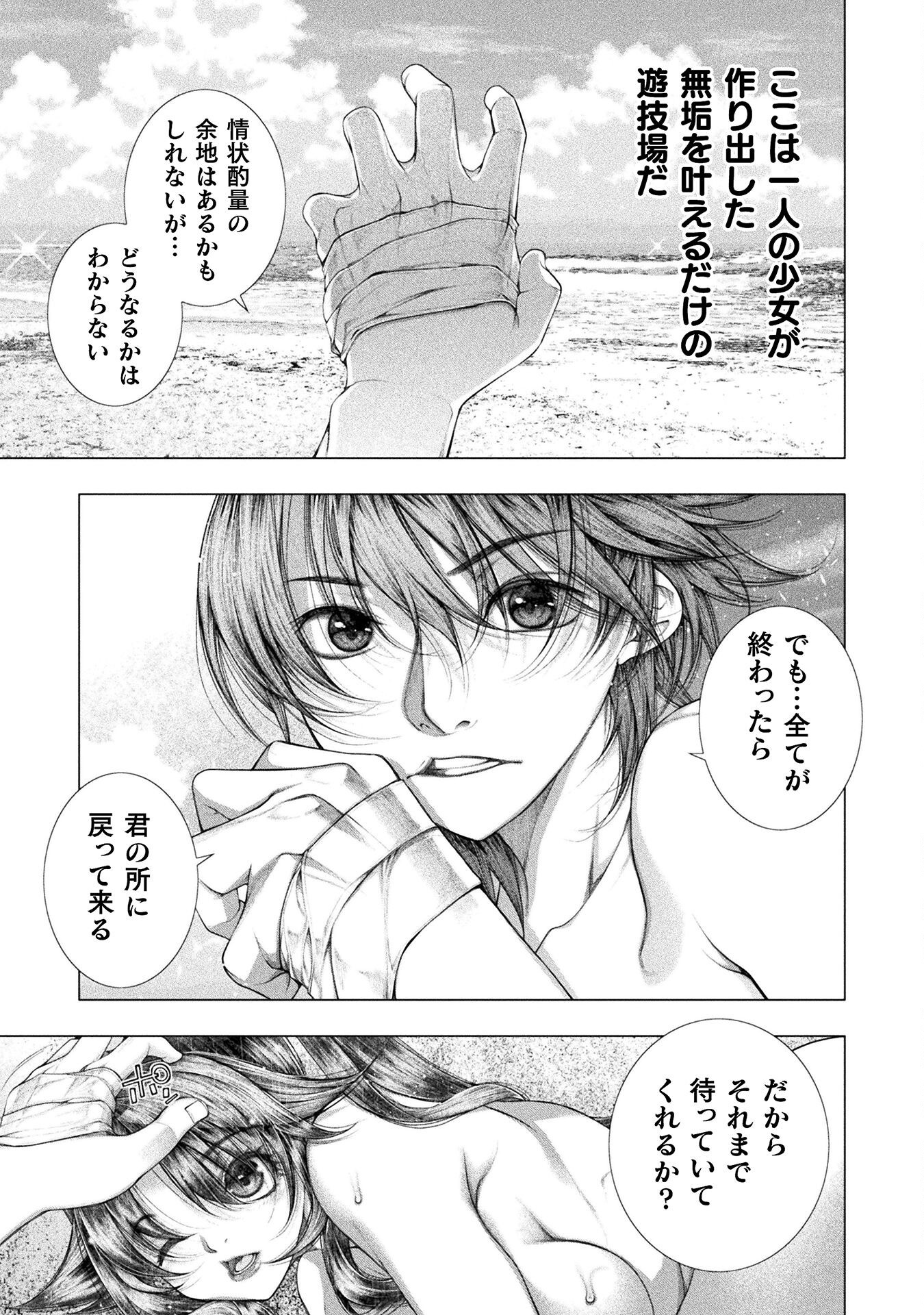 Koi Goku Shima ~ Kyokuchi Renai ~ Chapter 35 33ページ