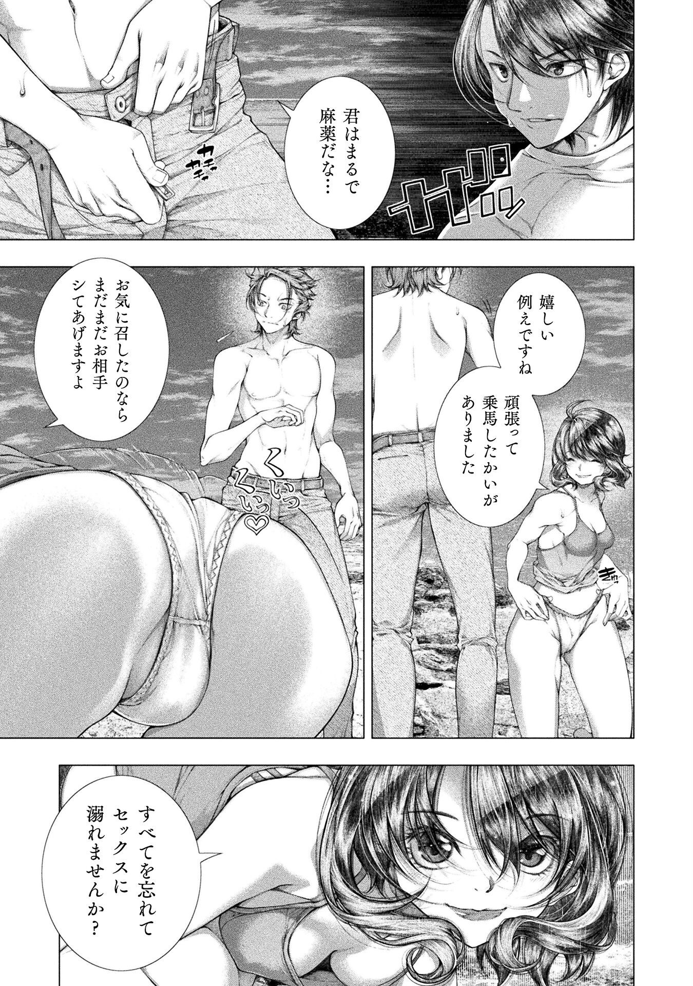 Koi Goku Shima ~ Kyokuchi Renai ~ Chapter 35 5ページ