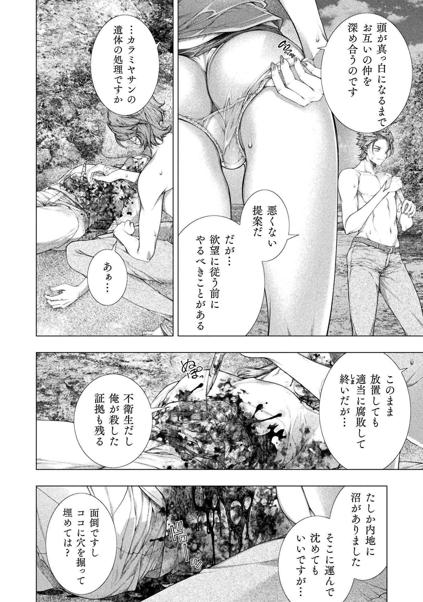 Koi Goku Shima ~ Kyokuchi Renai ~ Chapter 35 6ページ