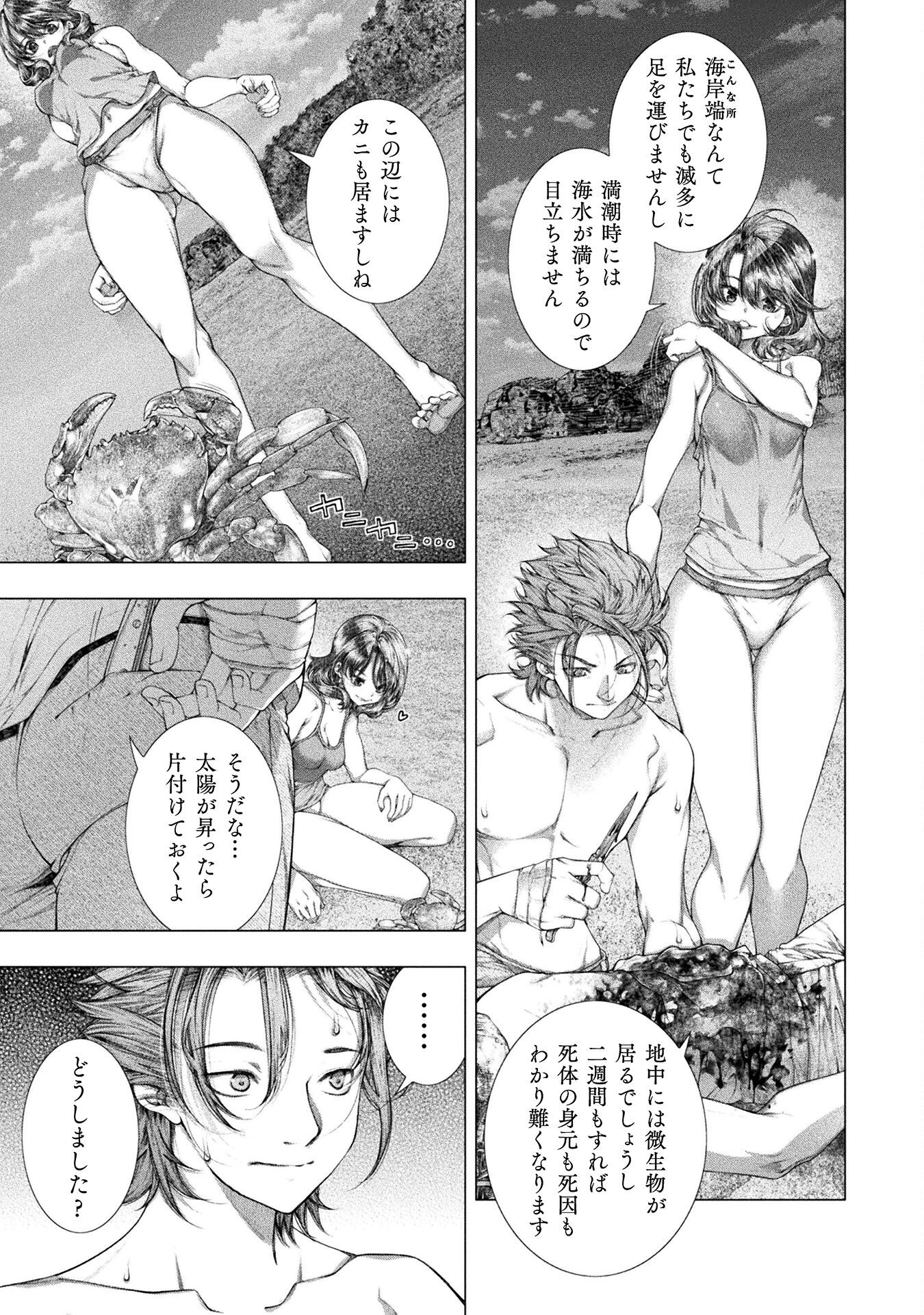Koi Goku Shima ~ Kyokuchi Renai ~ Chapter 35 7ページ