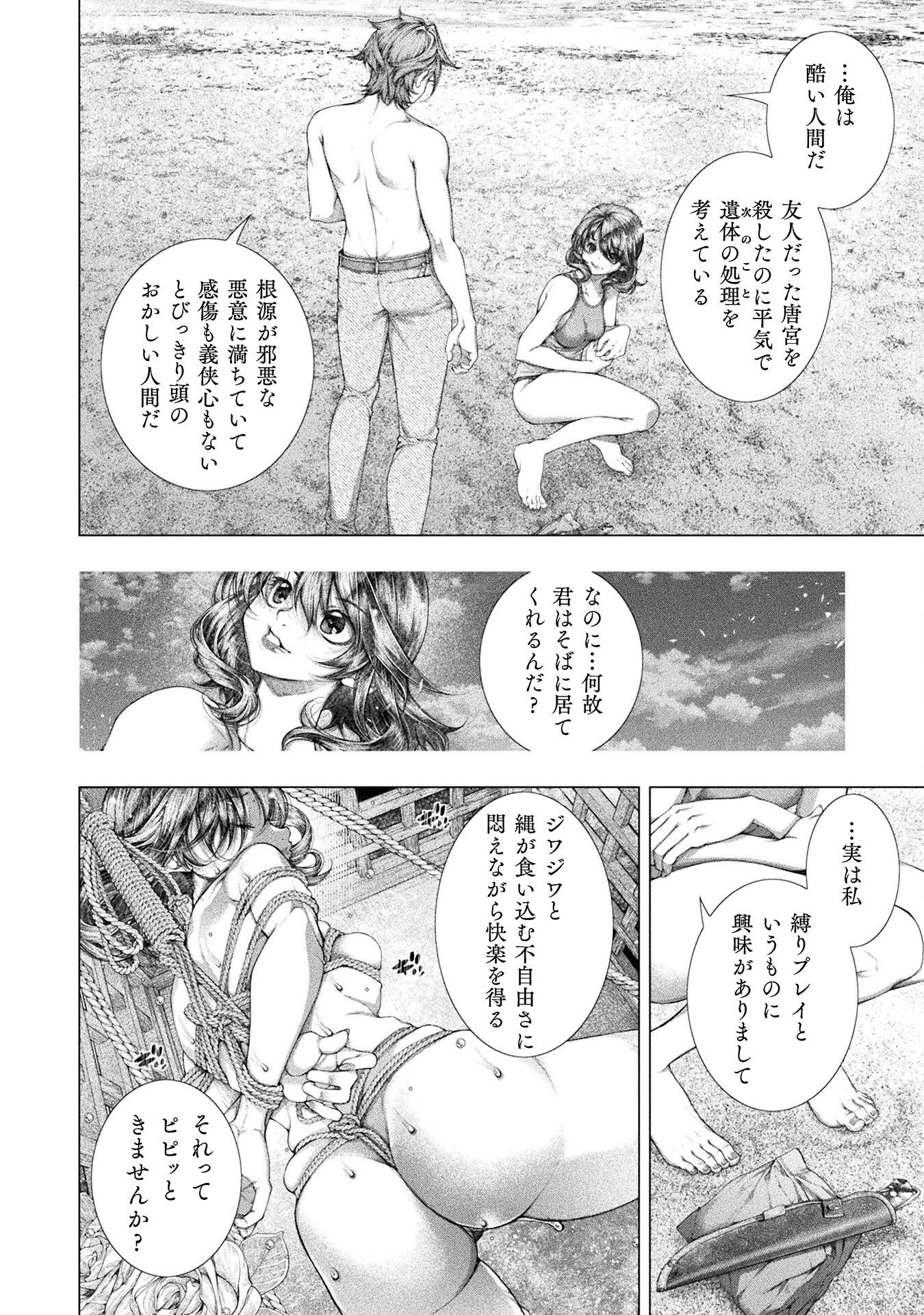 Koi Goku Shima ~ Kyokuchi Renai ~ Chapter 35 8ページ