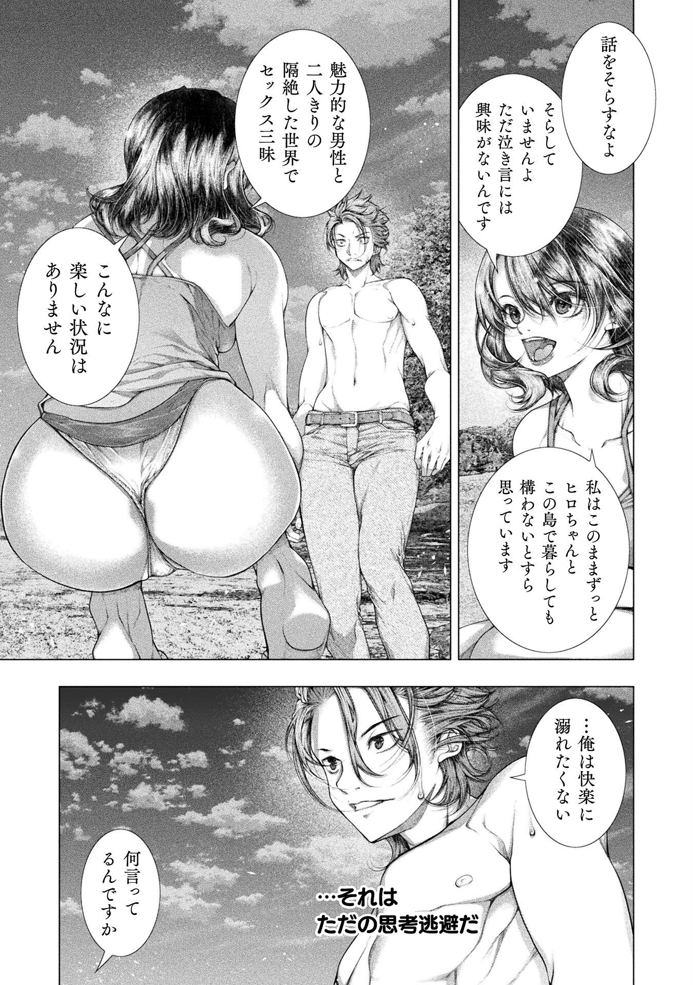 Koi Goku Shima ~ Kyokuchi Renai ~ Chapter 35 9ページ