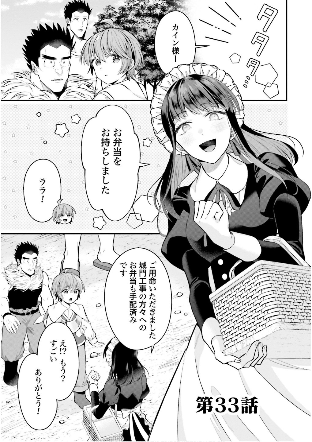 Isekai Ryouchi Kaikaku ~Do Mahou de Hajimeru Koukyou Jigyou~ Chapter 33 1ページ