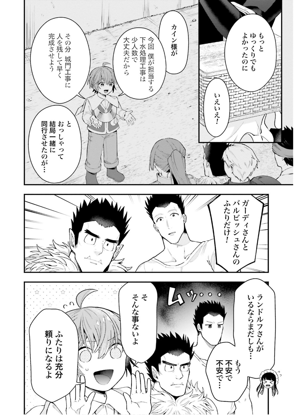 Isekai Ryouchi Kaikaku ~Do Mahou de Hajimeru Koukyou Jigyou~ Chapter 33 2ページ