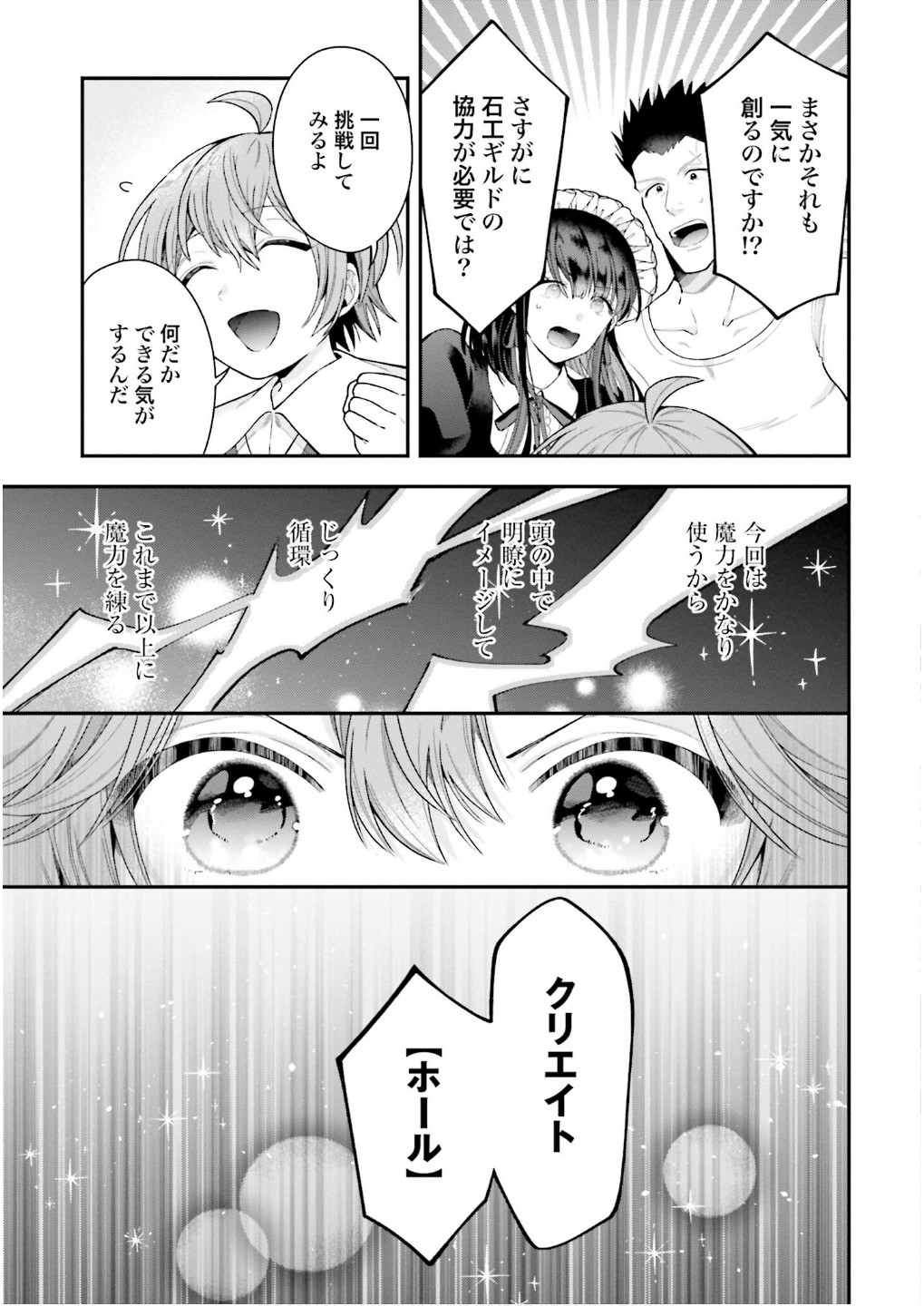 Isekai Ryouchi Kaikaku ~Do Mahou de Hajimeru Koukyou Jigyou~ Chapter 33 15ページ