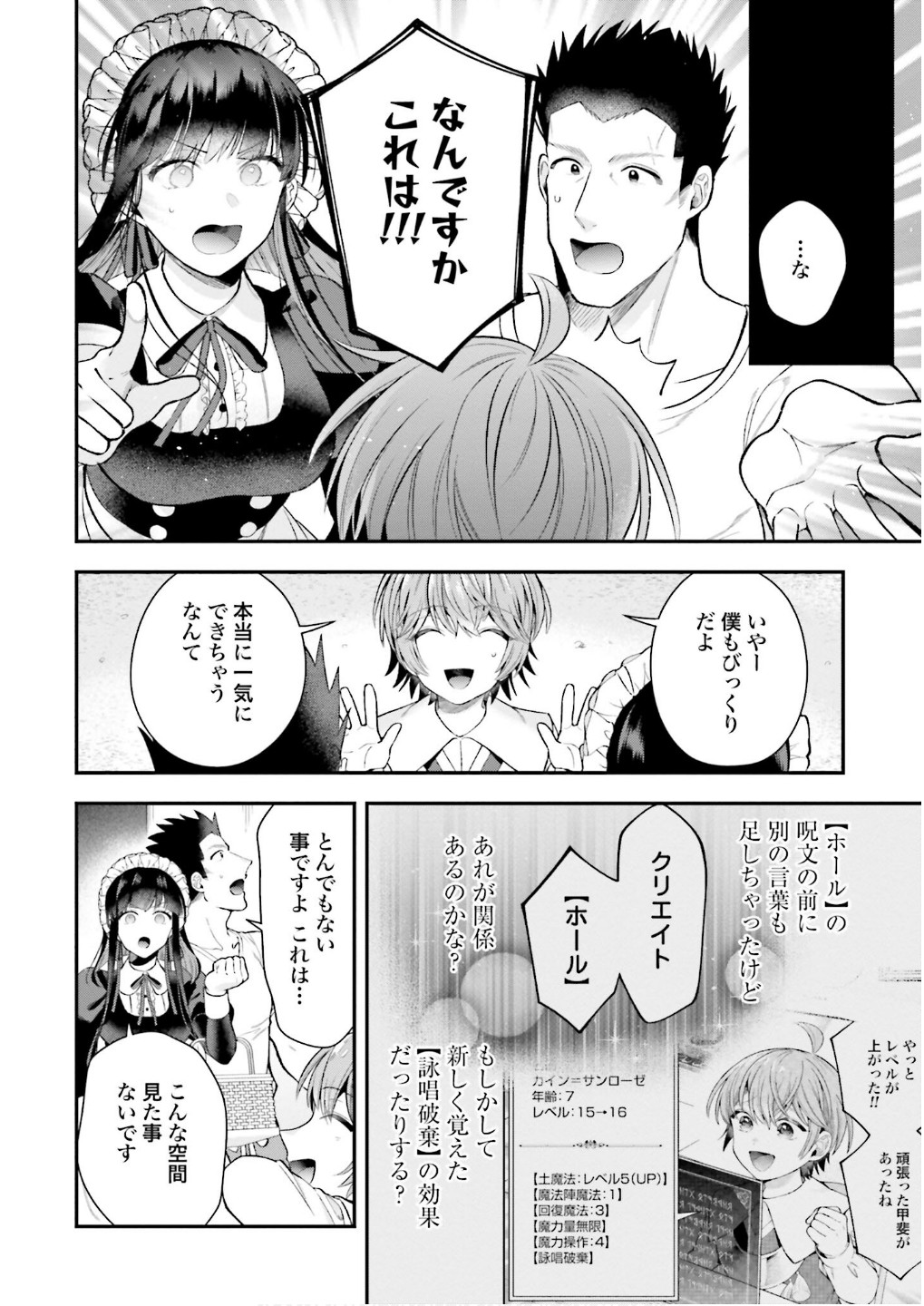 Isekai Ryouchi Kaikaku ~Do Mahou de Hajimeru Koukyou Jigyou~ Chapter 33 18ページ