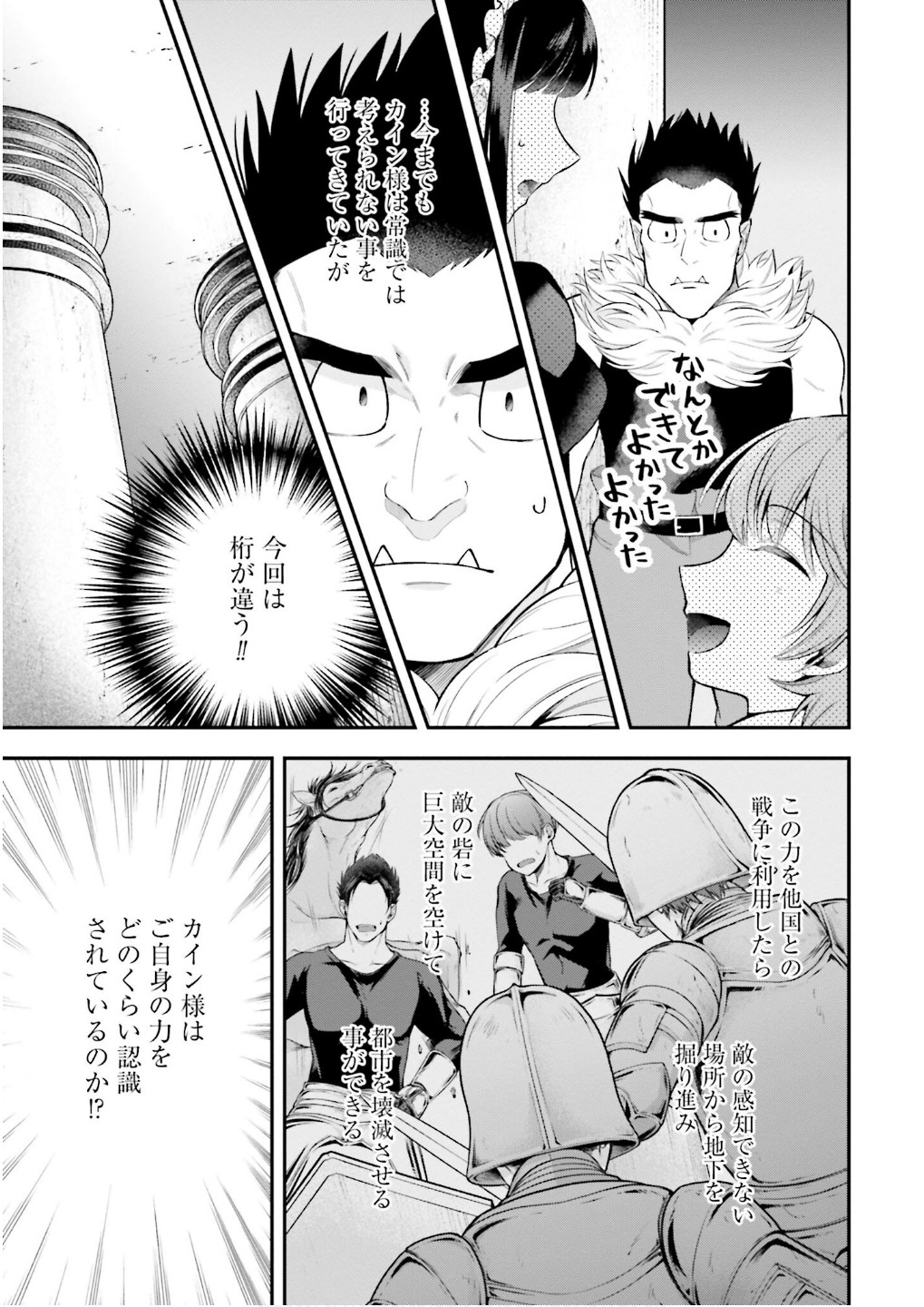 Isekai Ryouchi Kaikaku ~Do Mahou de Hajimeru Koukyou Jigyou~ Chapter 33 19ページ