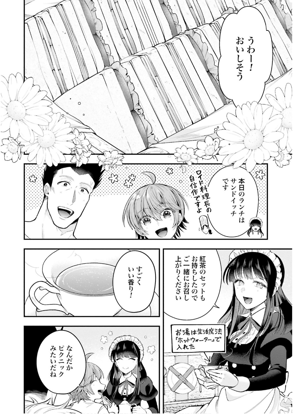 Isekai Ryouchi Kaikaku ~Do Mahou de Hajimeru Koukyou Jigyou~ Chapter 33 20ページ