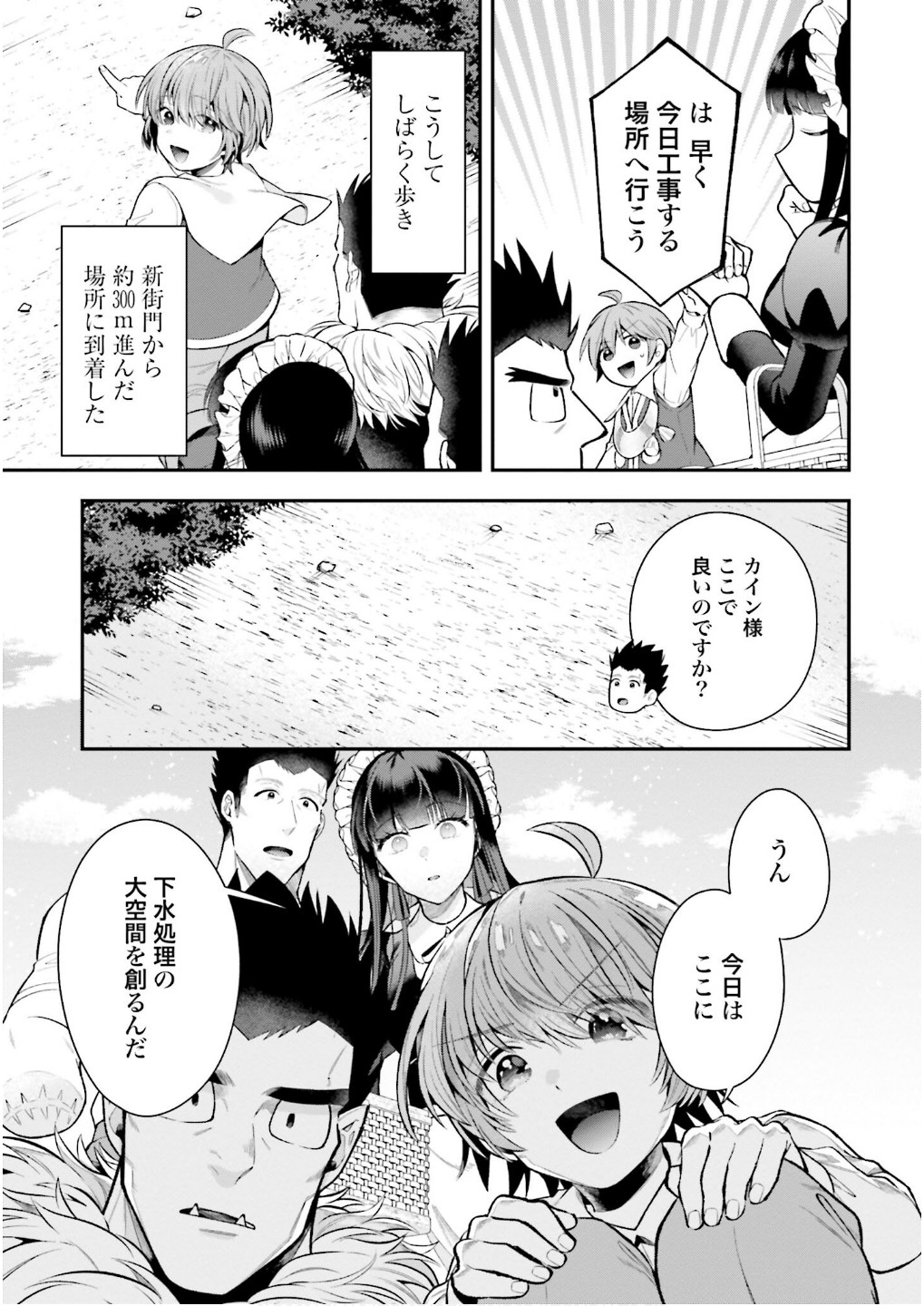 Isekai Ryouchi Kaikaku ~Do Mahou de Hajimeru Koukyou Jigyou~ Chapter 33 3ページ