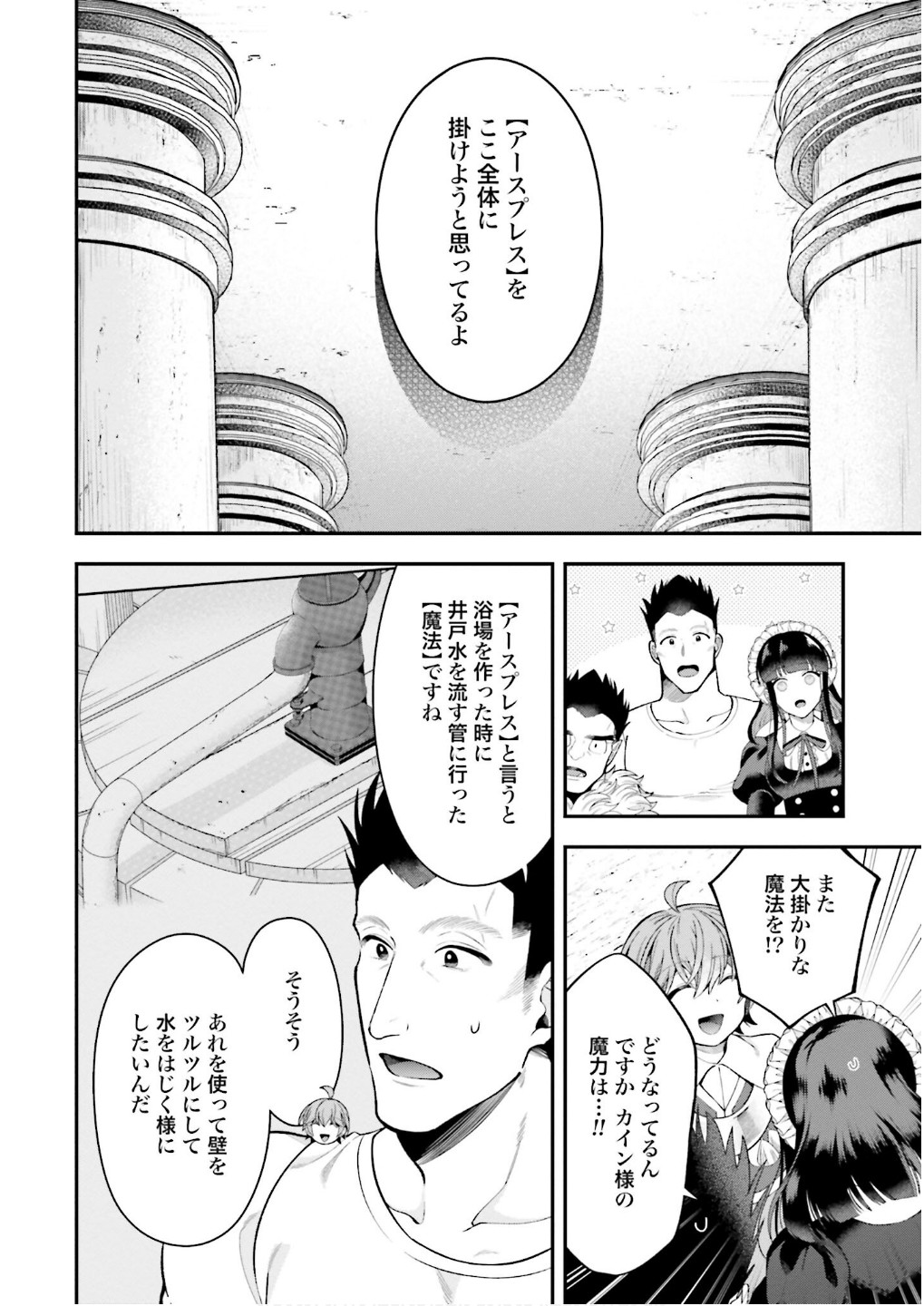 Isekai Ryouchi Kaikaku ~Do Mahou de Hajimeru Koukyou Jigyou~ Chapter 33 22ページ
