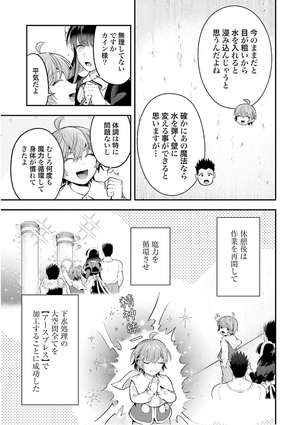 Isekai Ryouchi Kaikaku ~Do Mahou de Hajimeru Koukyou Jigyou~ Chapter 33 23ページ