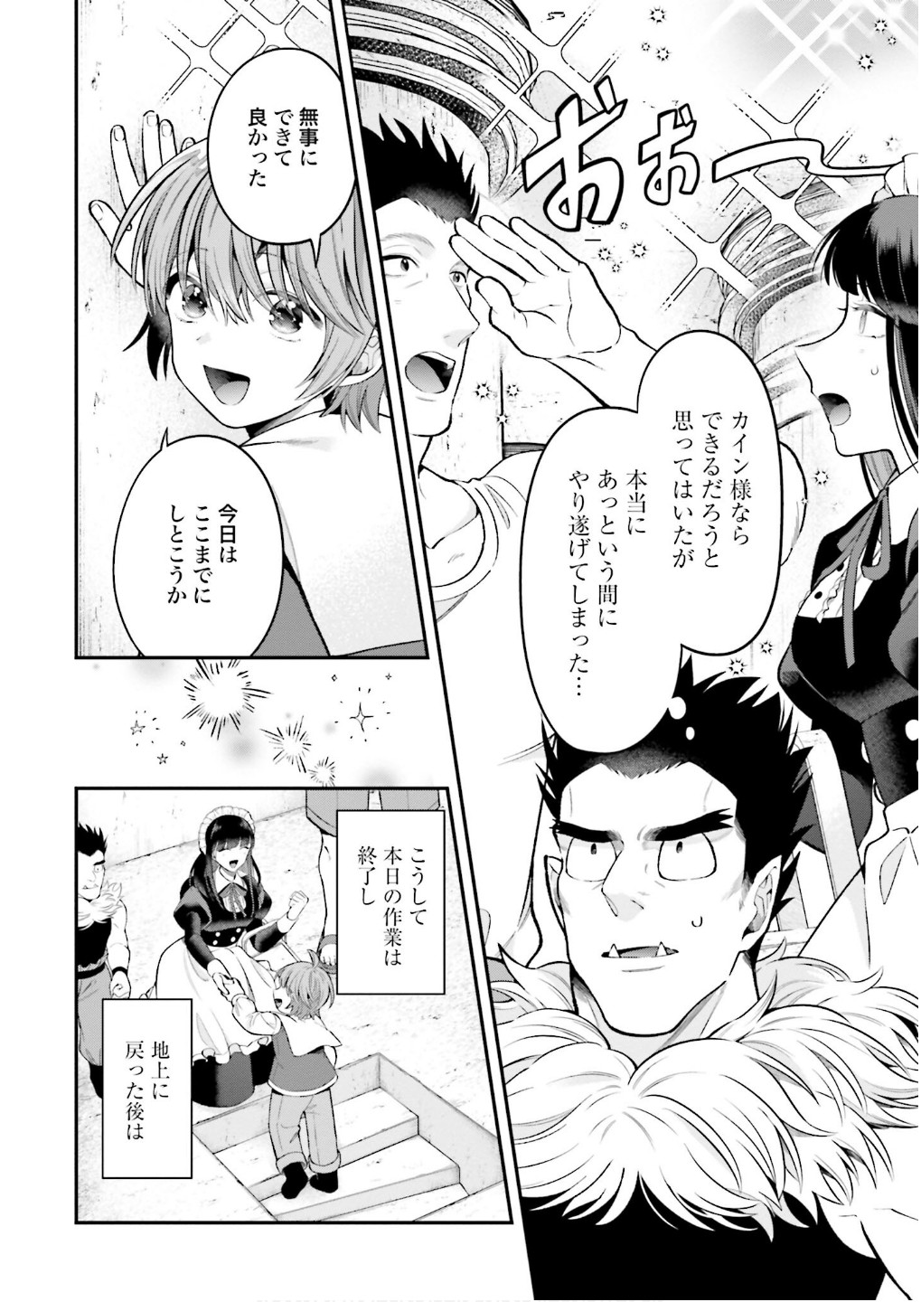 Isekai Ryouchi Kaikaku ~Do Mahou de Hajimeru Koukyou Jigyou~ Chapter 33 24ページ