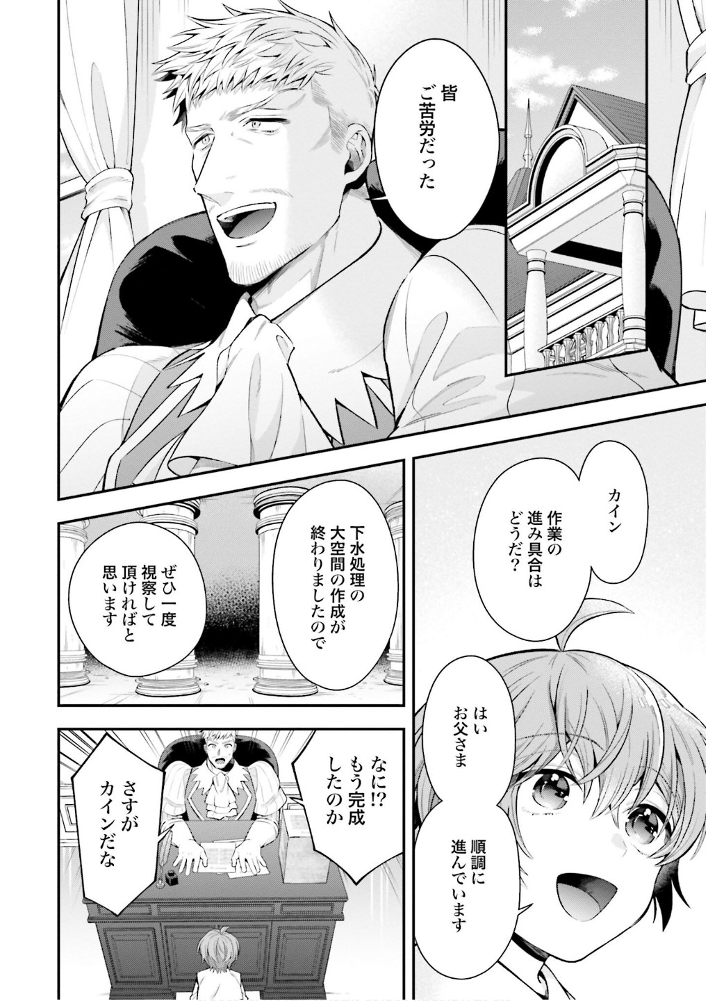 Isekai Ryouchi Kaikaku ~Do Mahou de Hajimeru Koukyou Jigyou~ Chapter 33 26ページ