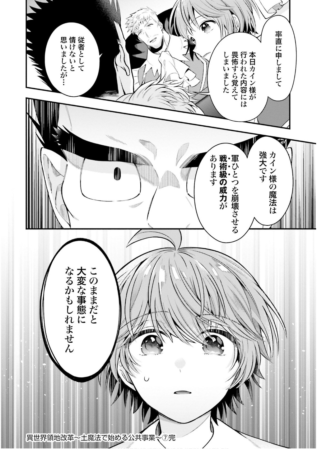 Isekai Ryouchi Kaikaku ~Do Mahou de Hajimeru Koukyou Jigyou~ Chapter 33 28ページ