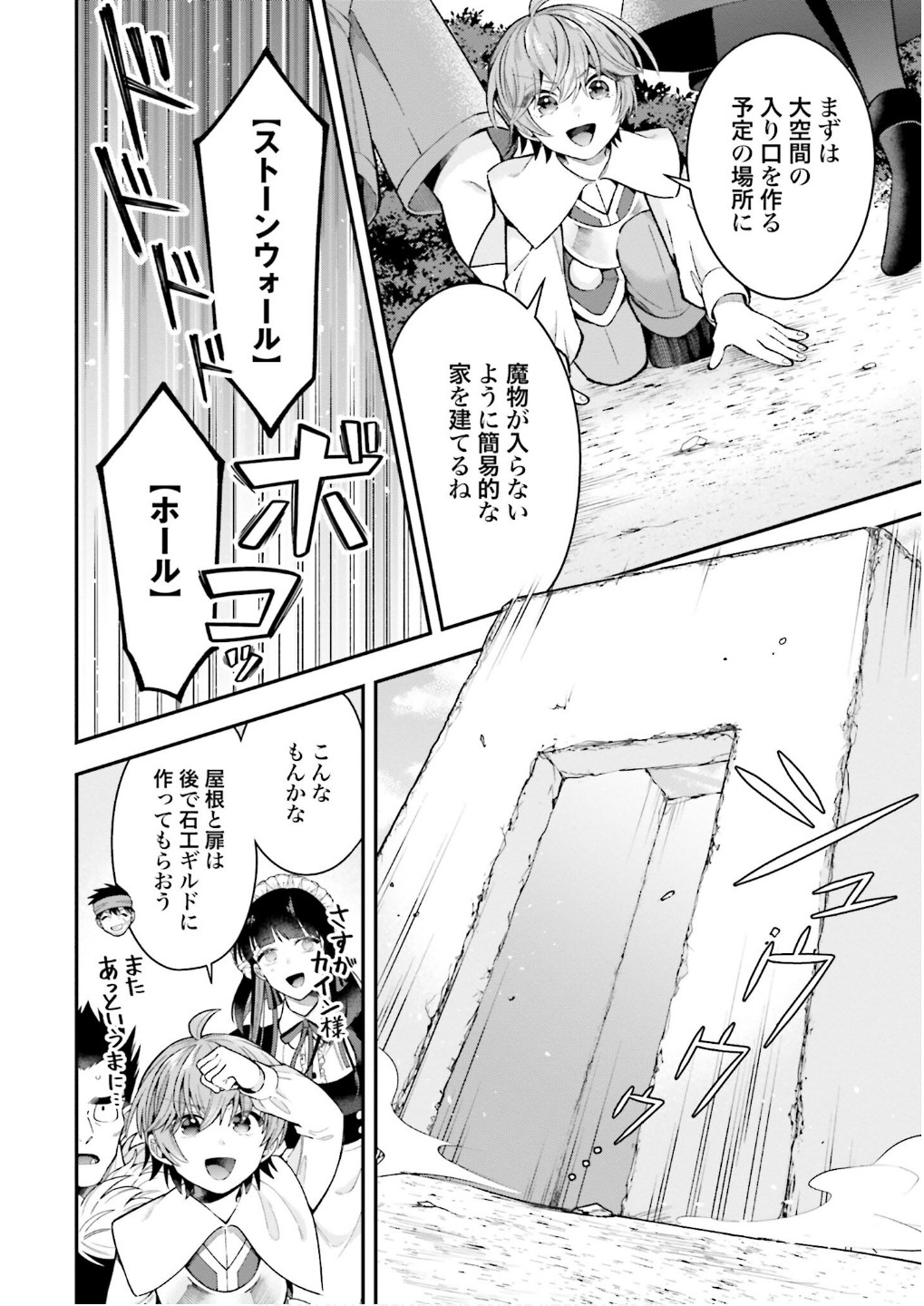Isekai Ryouchi Kaikaku ~Do Mahou de Hajimeru Koukyou Jigyou~ Chapter 33 4ページ