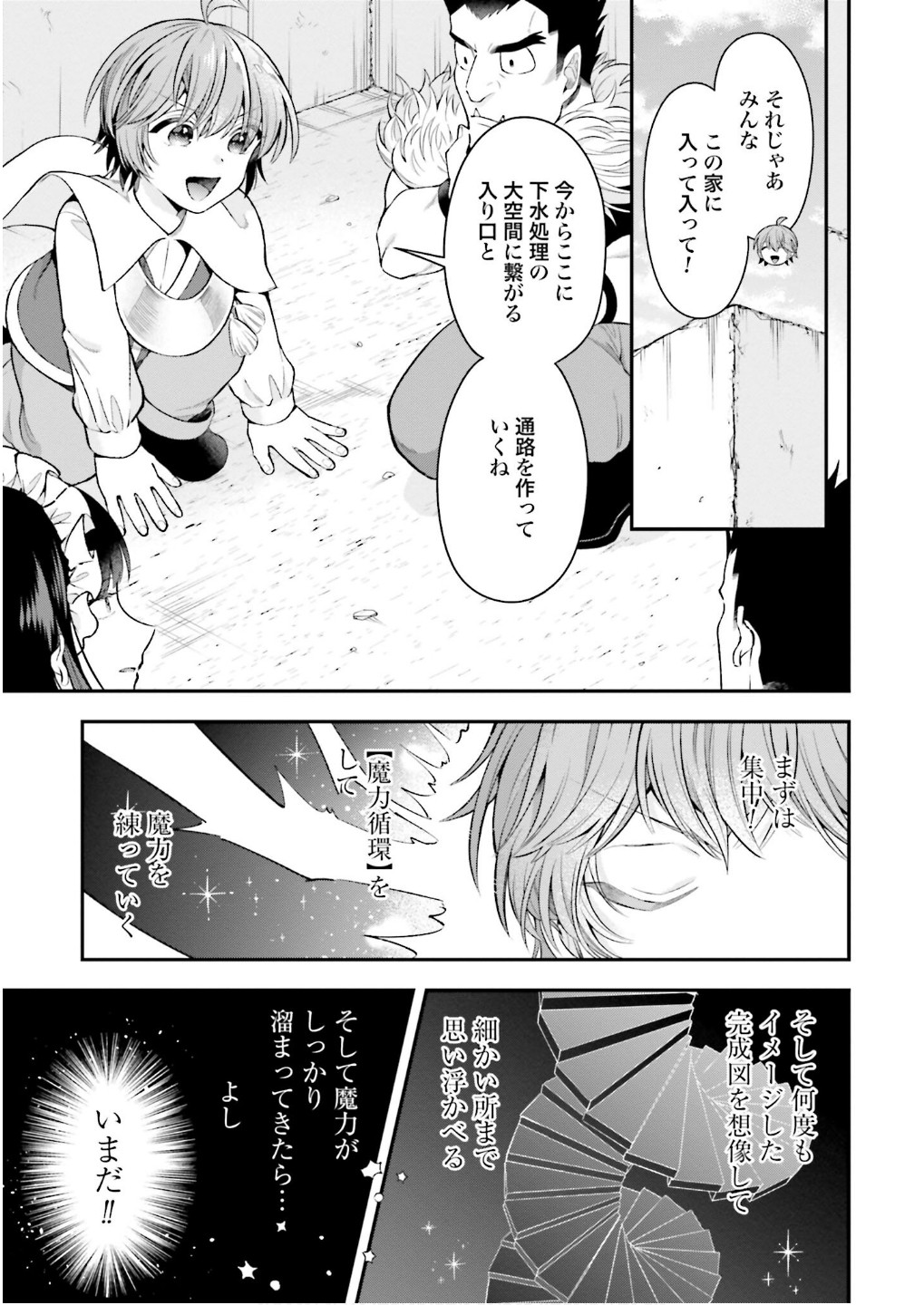 Isekai Ryouchi Kaikaku ~Do Mahou de Hajimeru Koukyou Jigyou~ Chapter 33 5ページ