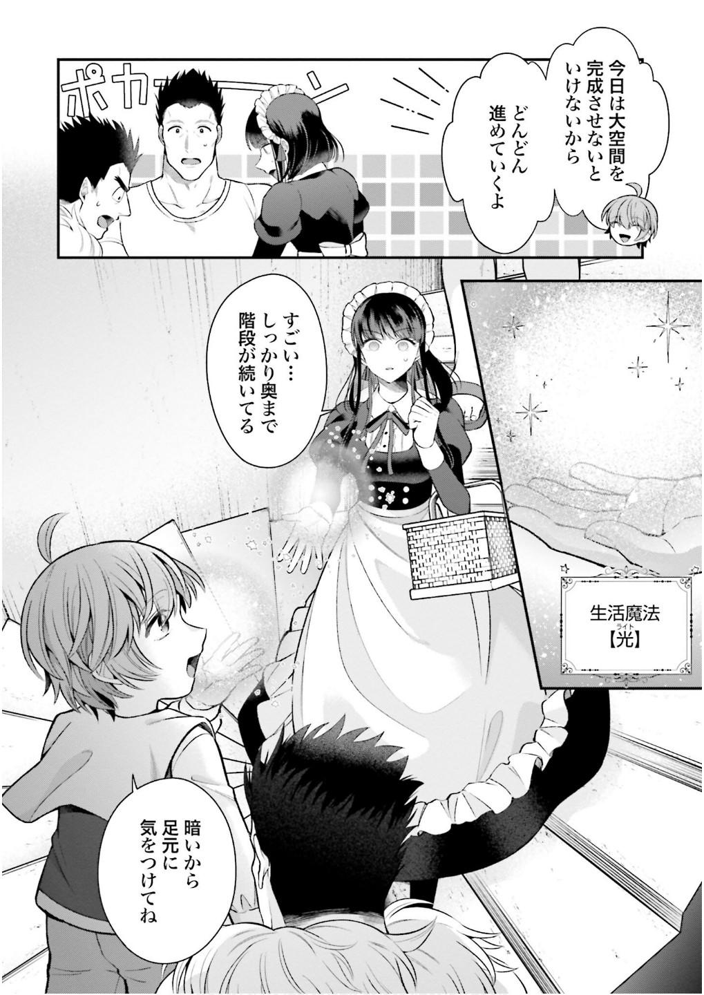 Isekai Ryouchi Kaikaku ~Do Mahou de Hajimeru Koukyou Jigyou~ Chapter 33 8ページ