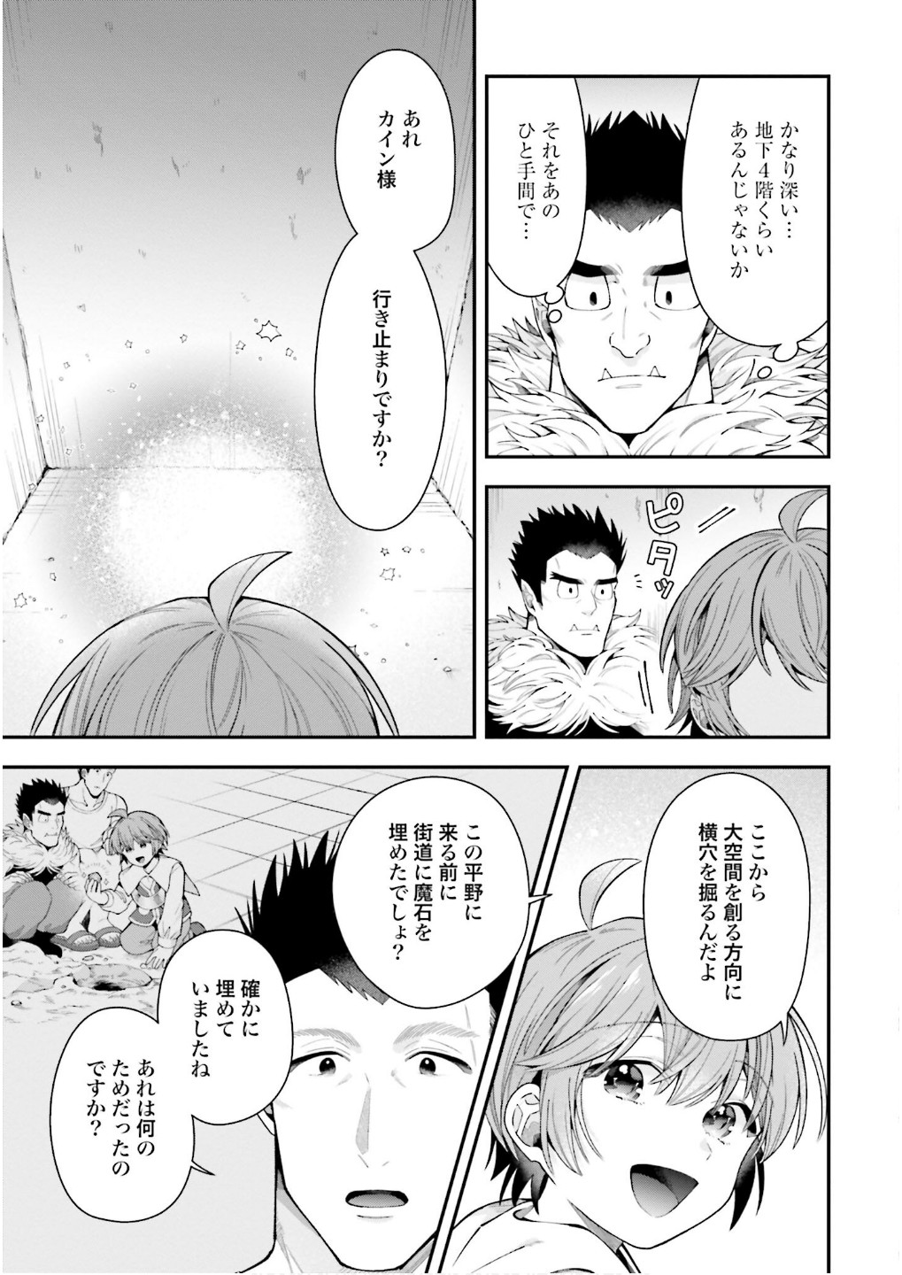 Isekai Ryouchi Kaikaku ~Do Mahou de Hajimeru Koukyou Jigyou~ Chapter 33 9ページ