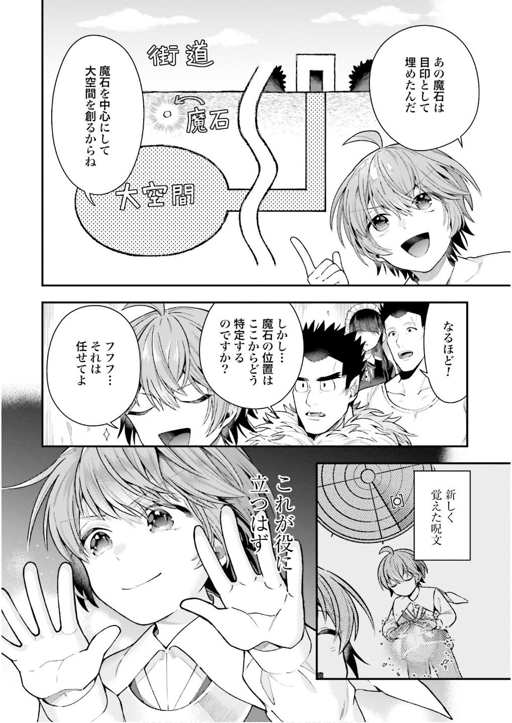 Isekai Ryouchi Kaikaku ~Do Mahou de Hajimeru Koukyou Jigyou~ Chapter 33 10ページ