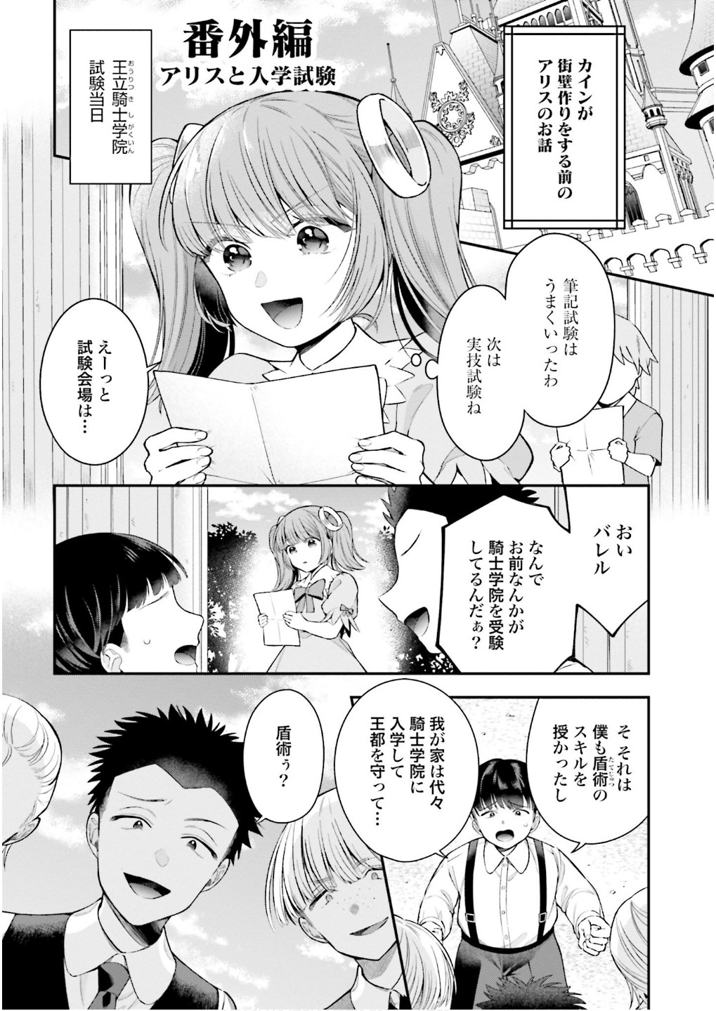Isekai Ryouchi Kaikaku ~Do Mahou de Hajimeru Koukyou Jigyou~ Chapter 33.5 1ページ
