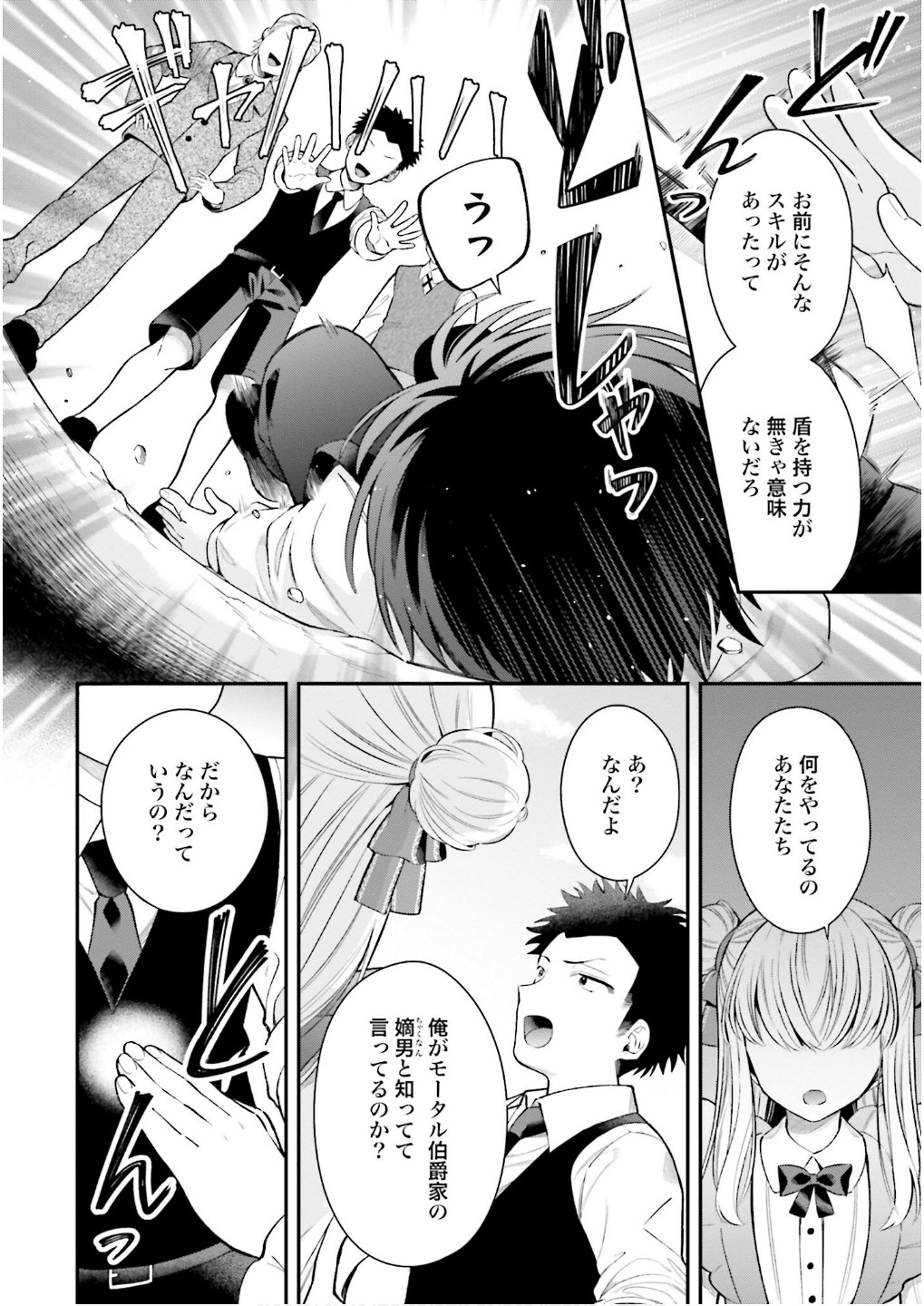 Isekai Ryouchi Kaikaku ~Do Mahou de Hajimeru Koukyou Jigyou~ Chapter 33.5 2ページ