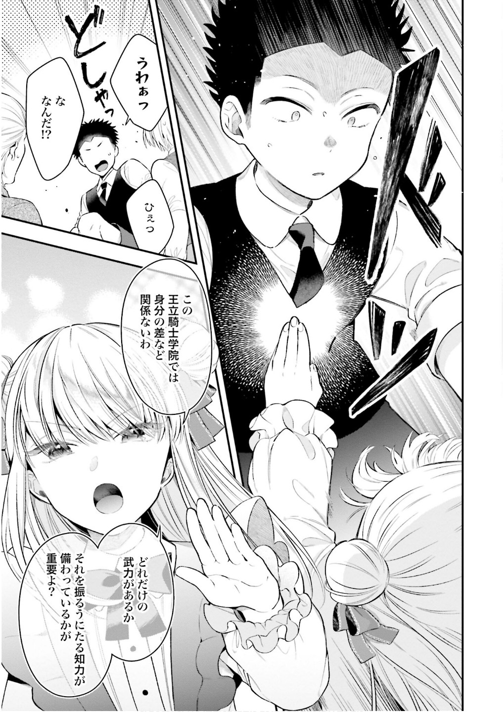 Isekai Ryouchi Kaikaku ~Do Mahou de Hajimeru Koukyou Jigyou~ Chapter 33.5 3ページ