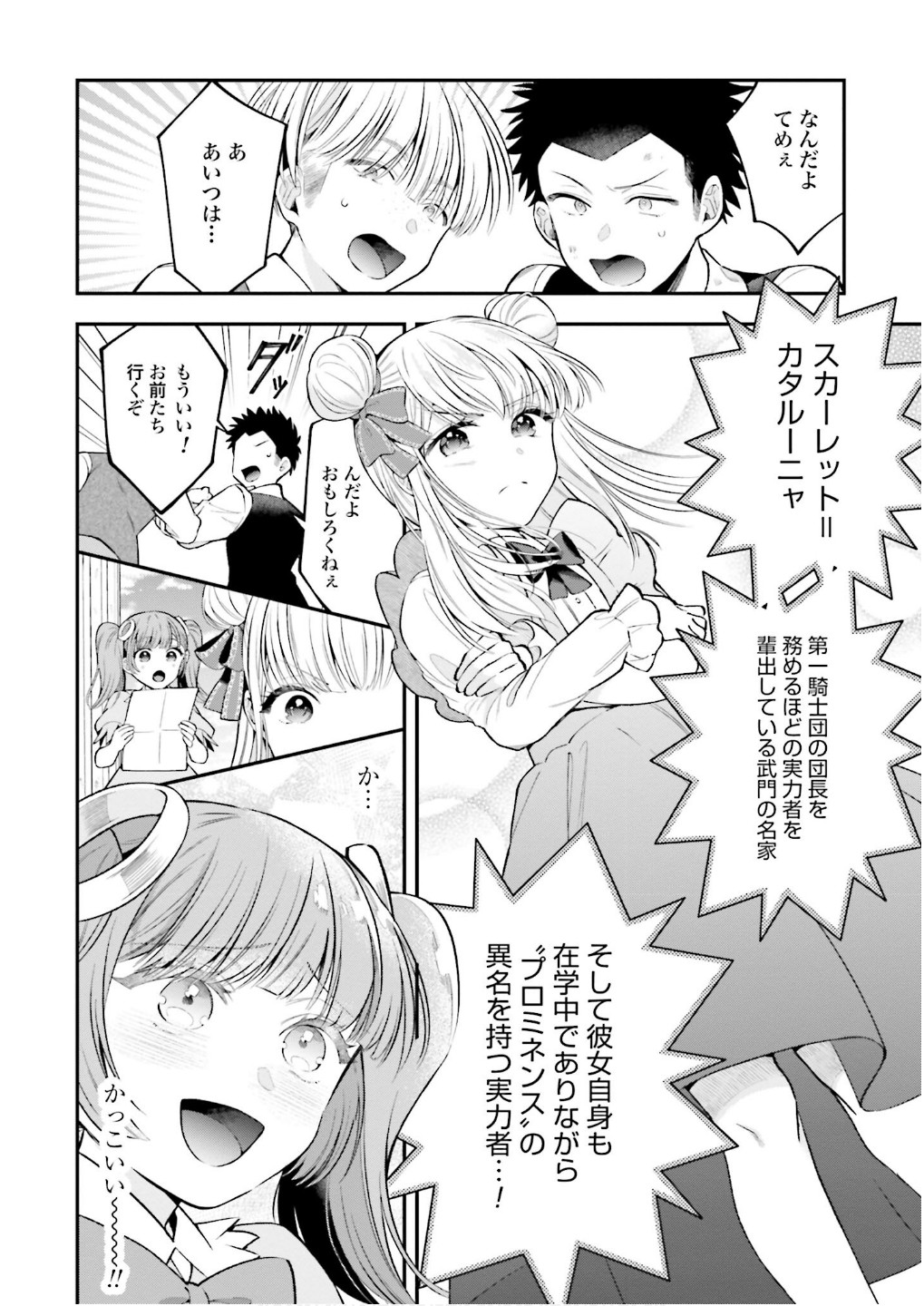 Isekai Ryouchi Kaikaku ~Do Mahou de Hajimeru Koukyou Jigyou~ Chapter 33.5 4ページ