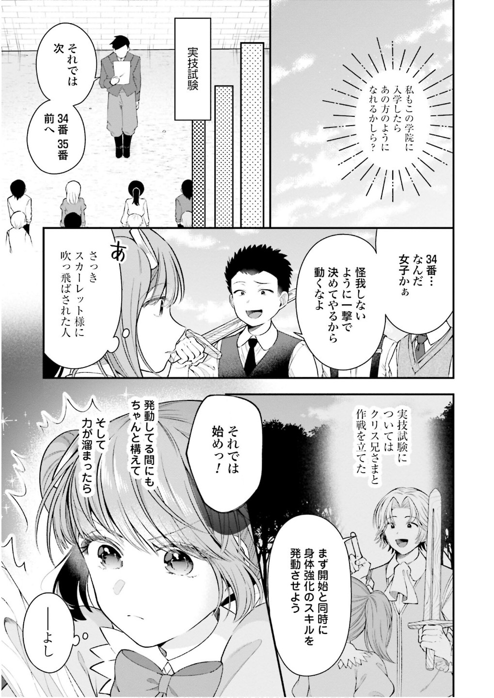 Isekai Ryouchi Kaikaku ~Do Mahou de Hajimeru Koukyou Jigyou~ Chapter 33.5 5ページ