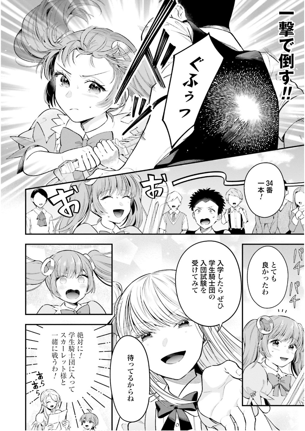 Isekai Ryouchi Kaikaku ~Do Mahou de Hajimeru Koukyou Jigyou~ Chapter 33.5 6ページ