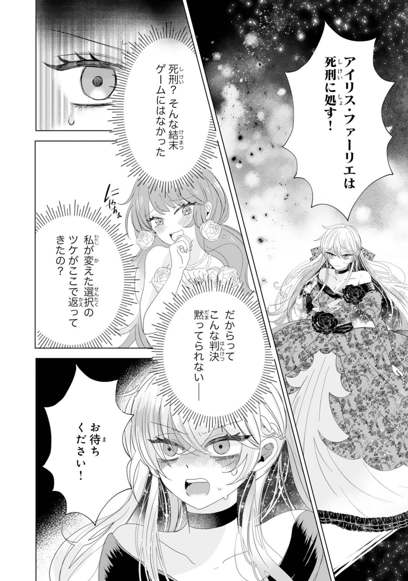 Akuyaku Reijou Toshite Konyaku Haki Sareta Tokoro, Shuchaku Shintsuyome na Ouji ga Dekiai Shitekimashita Chapter 7 2ページ