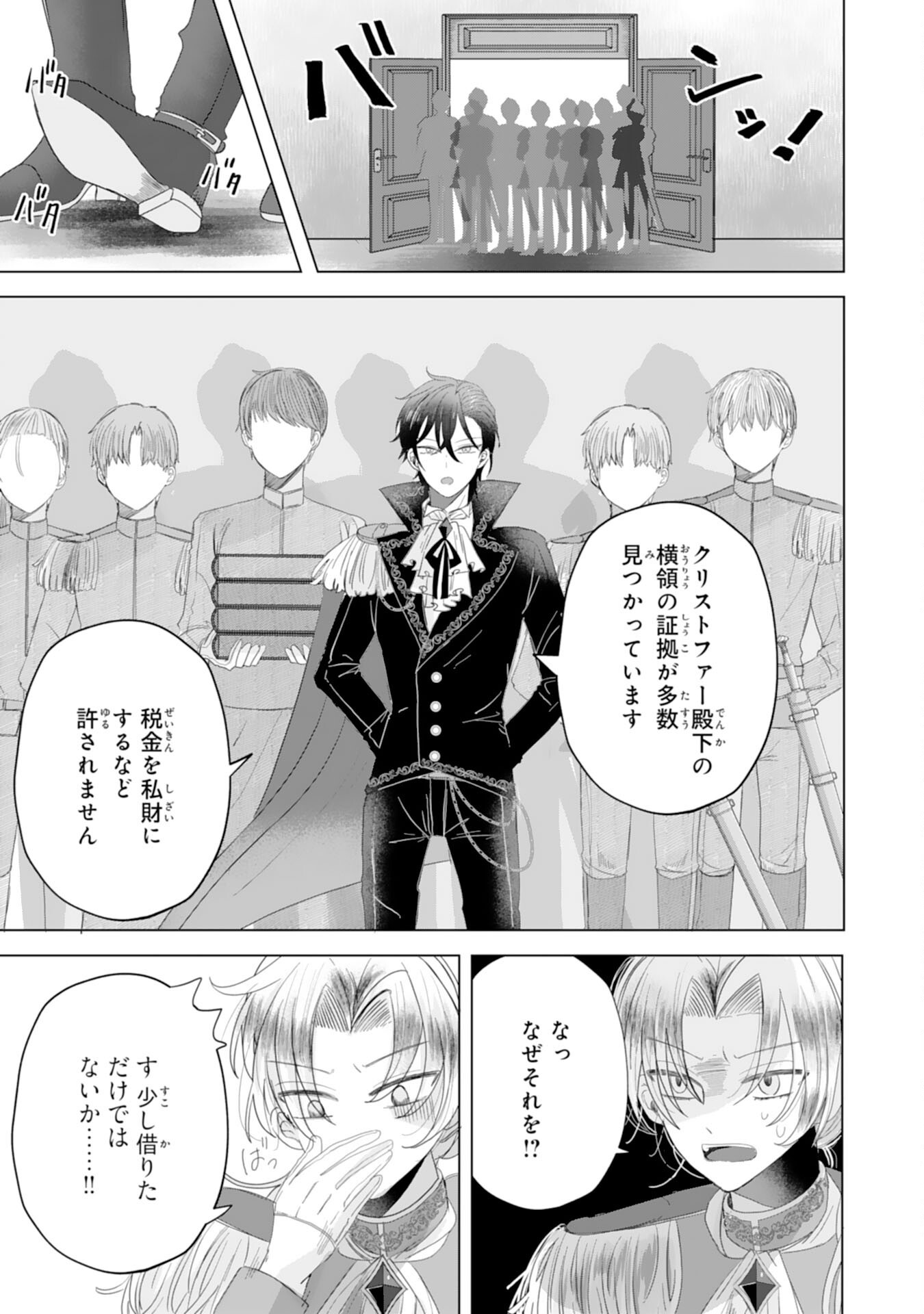 Akuyaku Reijou Toshite Konyaku Haki Sareta Tokoro, Shuchaku Shintsuyome na Ouji ga Dekiai Shitekimashita Chapter 7 11ページ