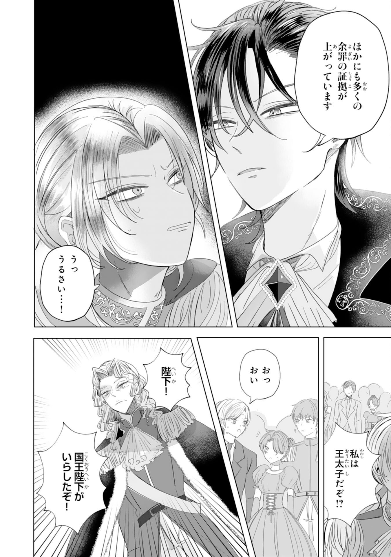 Akuyaku Reijou Toshite Konyaku Haki Sareta Tokoro, Shuchaku Shintsuyome na Ouji ga Dekiai Shitekimashita Chapter 7 12ページ