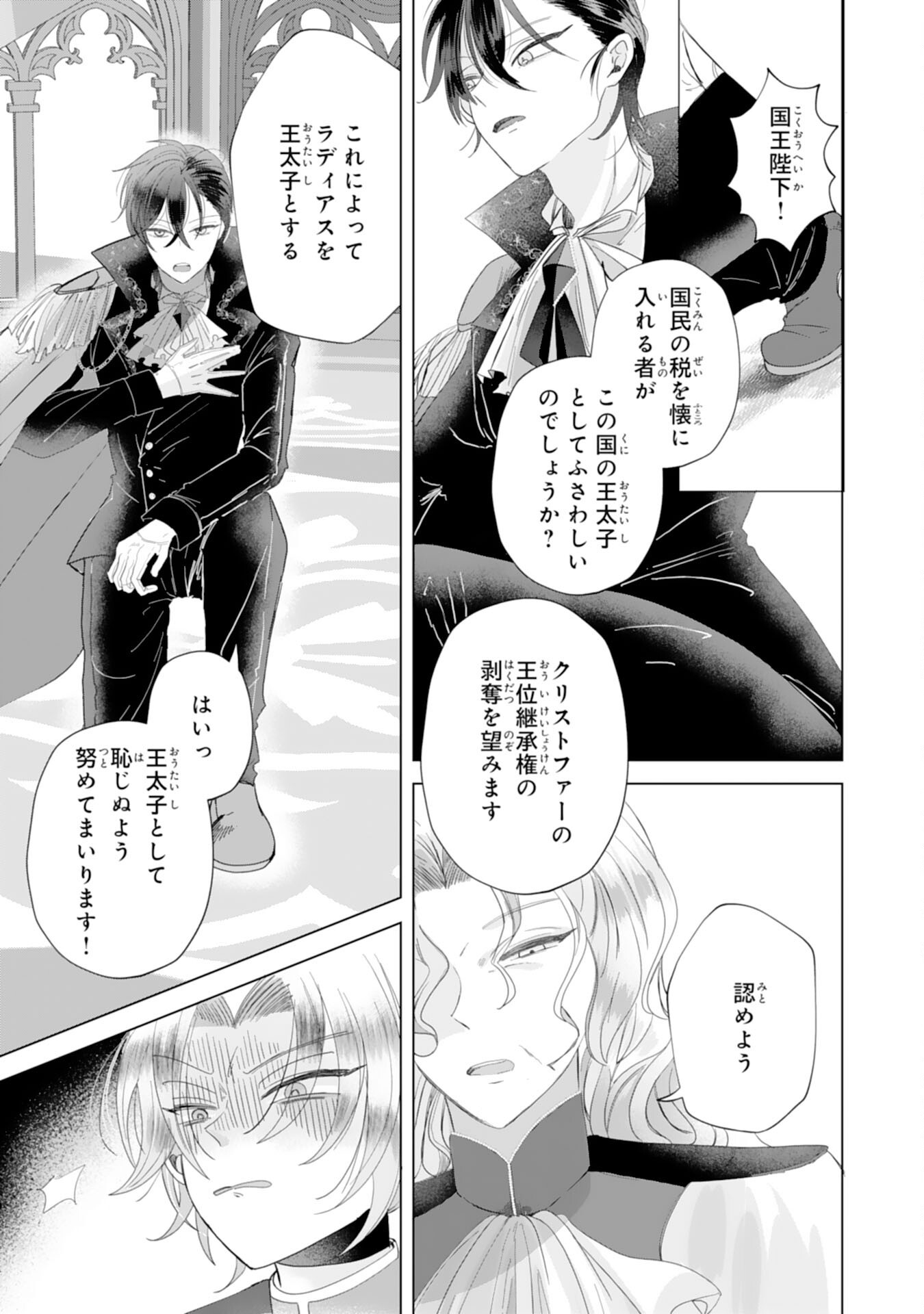 Akuyaku Reijou Toshite Konyaku Haki Sareta Tokoro, Shuchaku Shintsuyome na Ouji ga Dekiai Shitekimashita Chapter 7 13ページ