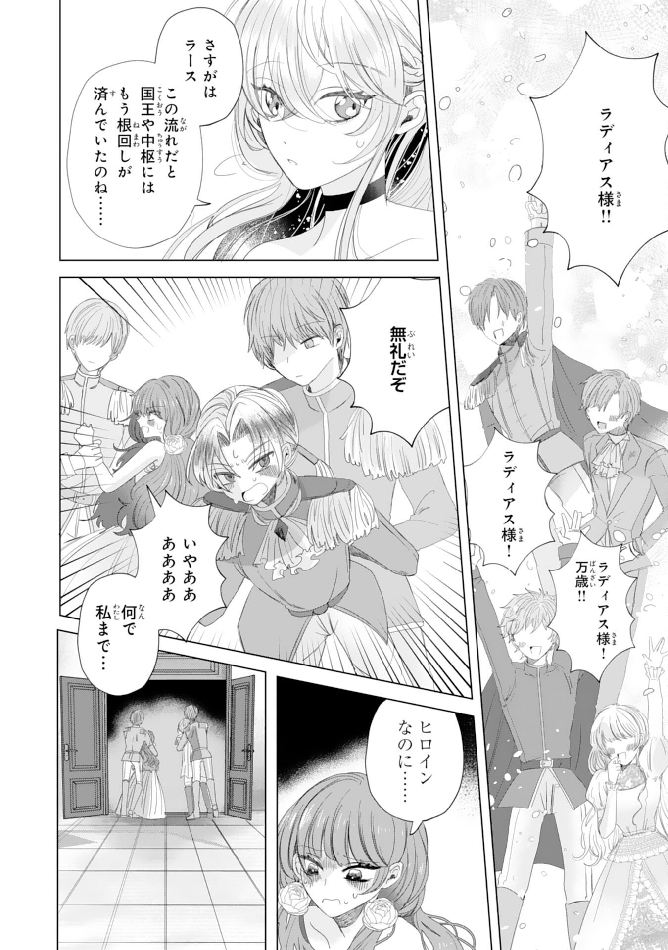 Akuyaku Reijou Toshite Konyaku Haki Sareta Tokoro, Shuchaku Shintsuyome na Ouji ga Dekiai Shitekimashita Chapter 7 14ページ
