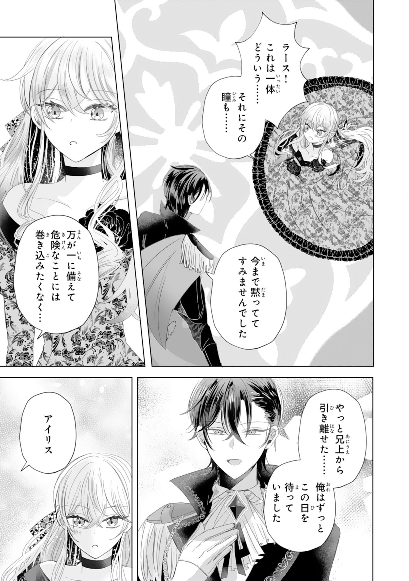 Akuyaku Reijou Toshite Konyaku Haki Sareta Tokoro, Shuchaku Shintsuyome na Ouji ga Dekiai Shitekimashita Chapter 7 15ページ