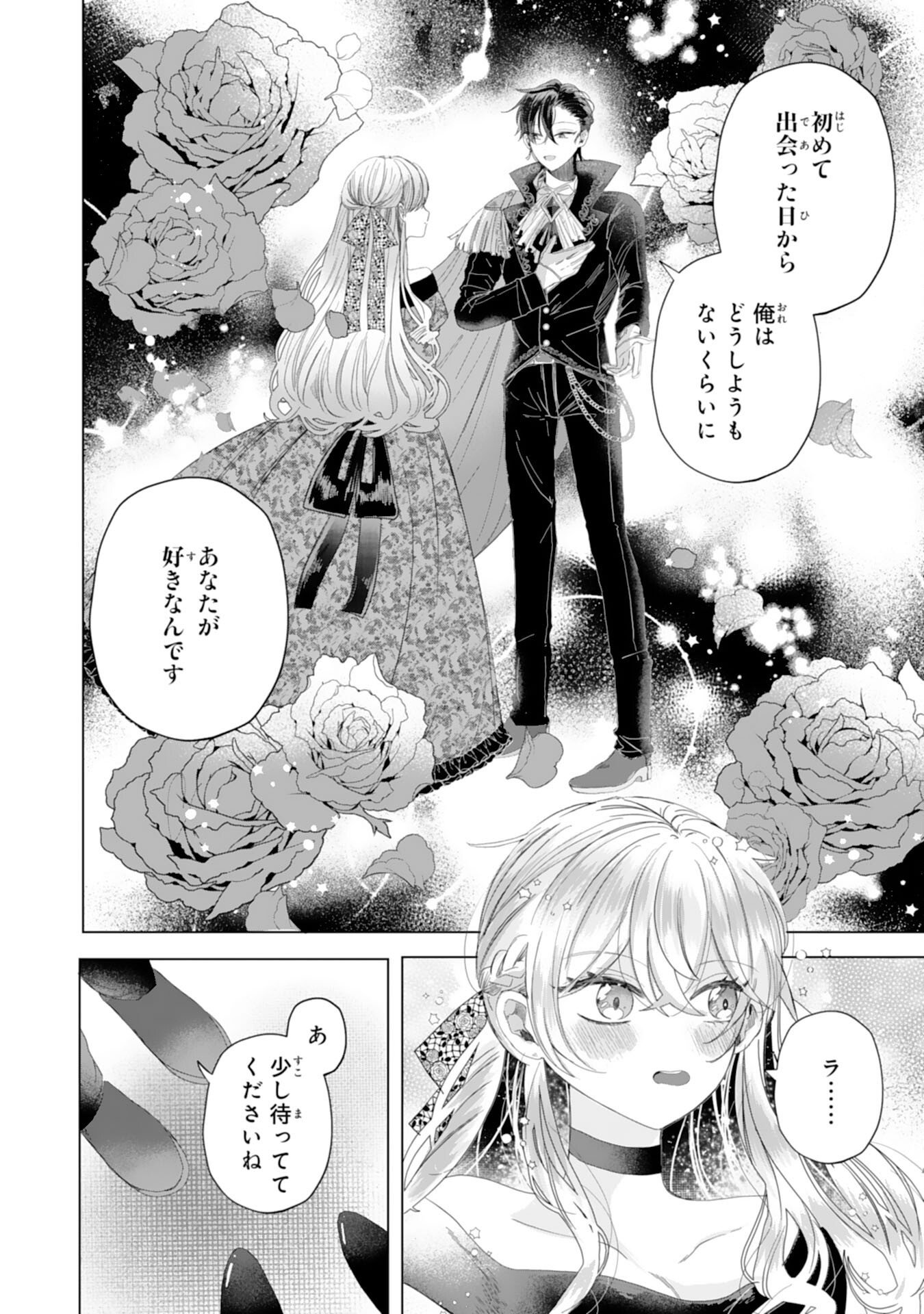 Akuyaku Reijou Toshite Konyaku Haki Sareta Tokoro, Shuchaku Shintsuyome na Ouji ga Dekiai Shitekimashita Chapter 7 16ページ