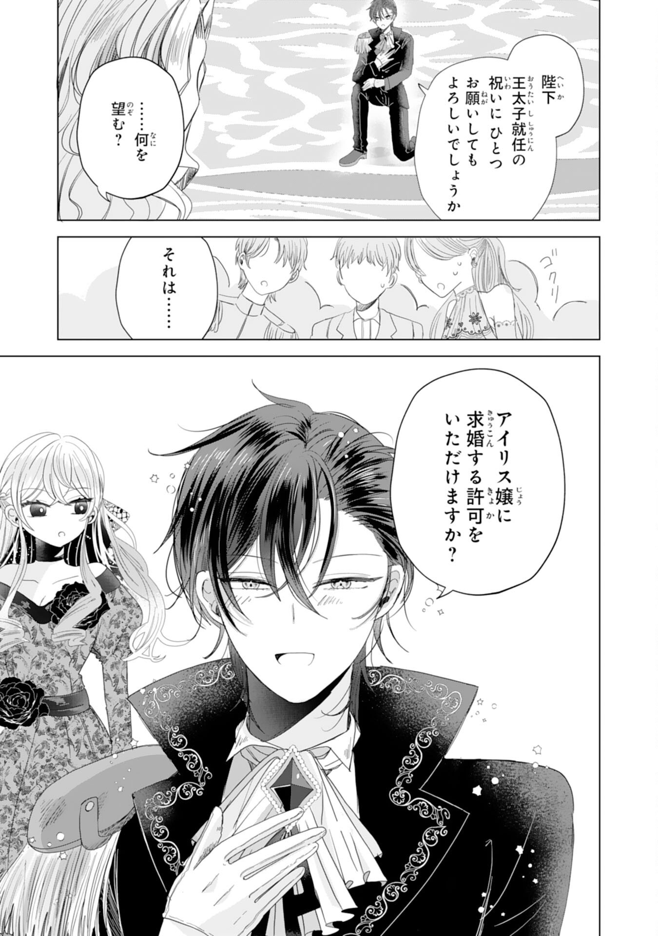 Akuyaku Reijou Toshite Konyaku Haki Sareta Tokoro, Shuchaku Shintsuyome na Ouji ga Dekiai Shitekimashita Chapter 7 17ページ