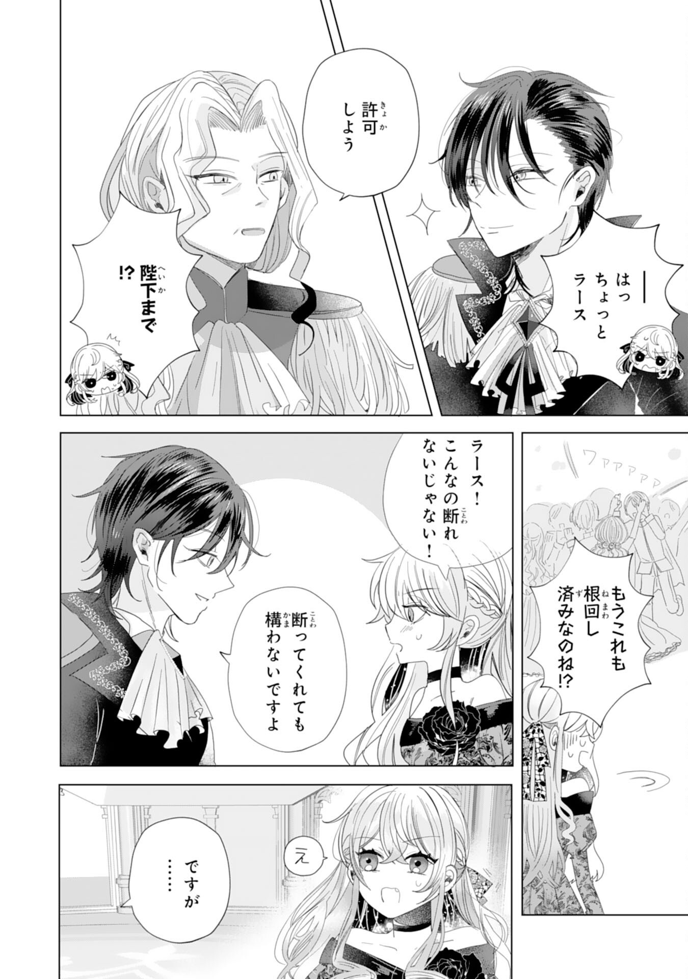 Akuyaku Reijou Toshite Konyaku Haki Sareta Tokoro, Shuchaku Shintsuyome na Ouji ga Dekiai Shitekimashita Chapter 7 18ページ