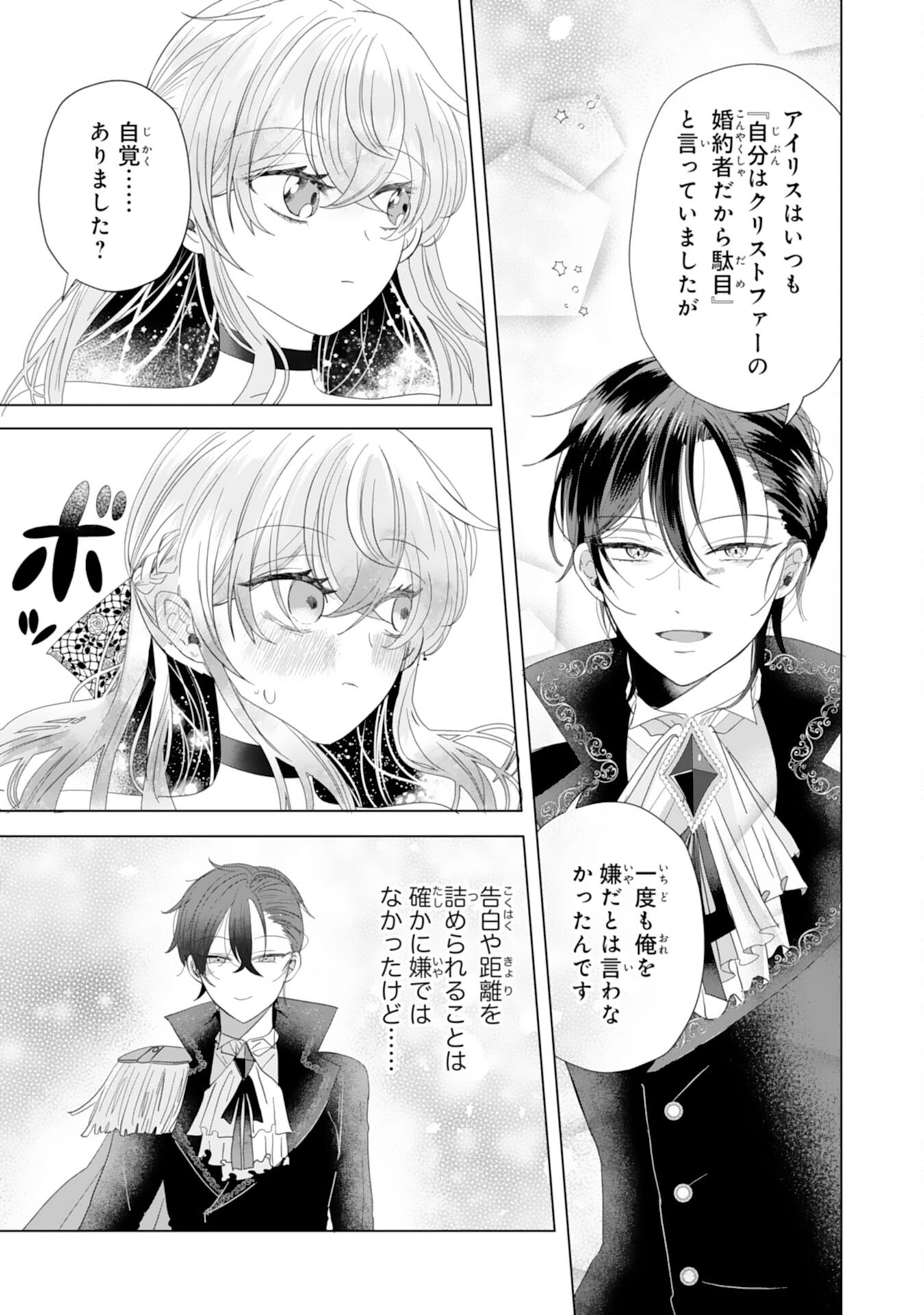 Akuyaku Reijou Toshite Konyaku Haki Sareta Tokoro, Shuchaku Shintsuyome na Ouji ga Dekiai Shitekimashita Chapter 7 19ページ