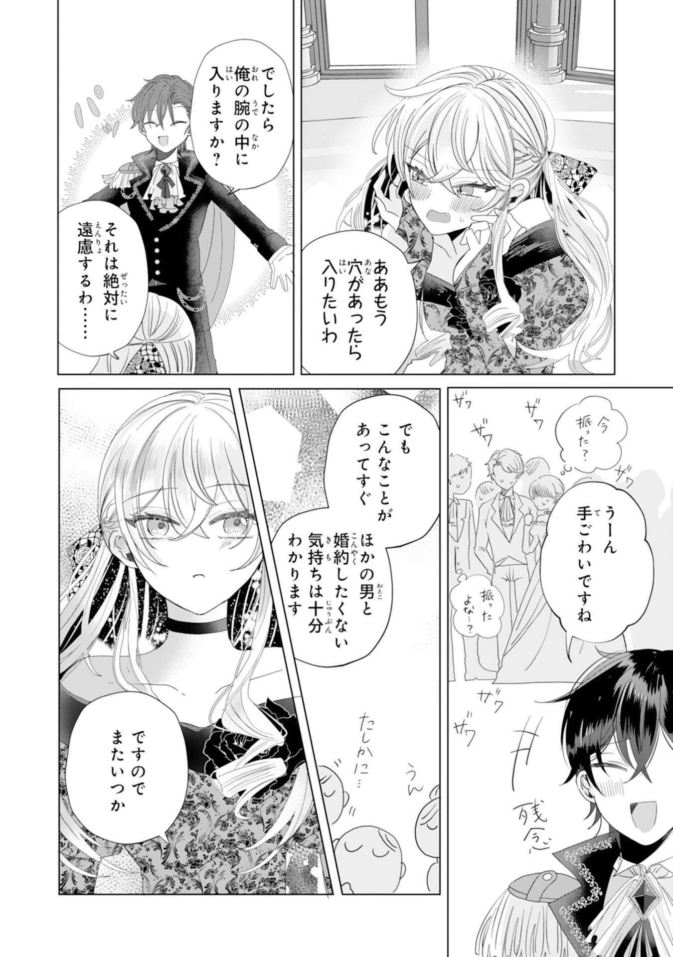 Akuyaku Reijou Toshite Konyaku Haki Sareta Tokoro, Shuchaku Shintsuyome na Ouji ga Dekiai Shitekimashita Chapter 7 20ページ