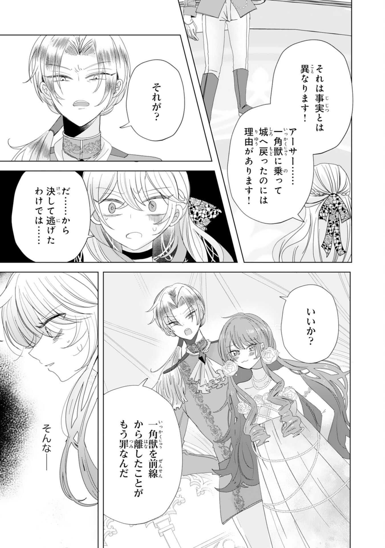 Akuyaku Reijou Toshite Konyaku Haki Sareta Tokoro, Shuchaku Shintsuyome na Ouji ga Dekiai Shitekimashita Chapter 7 3ページ