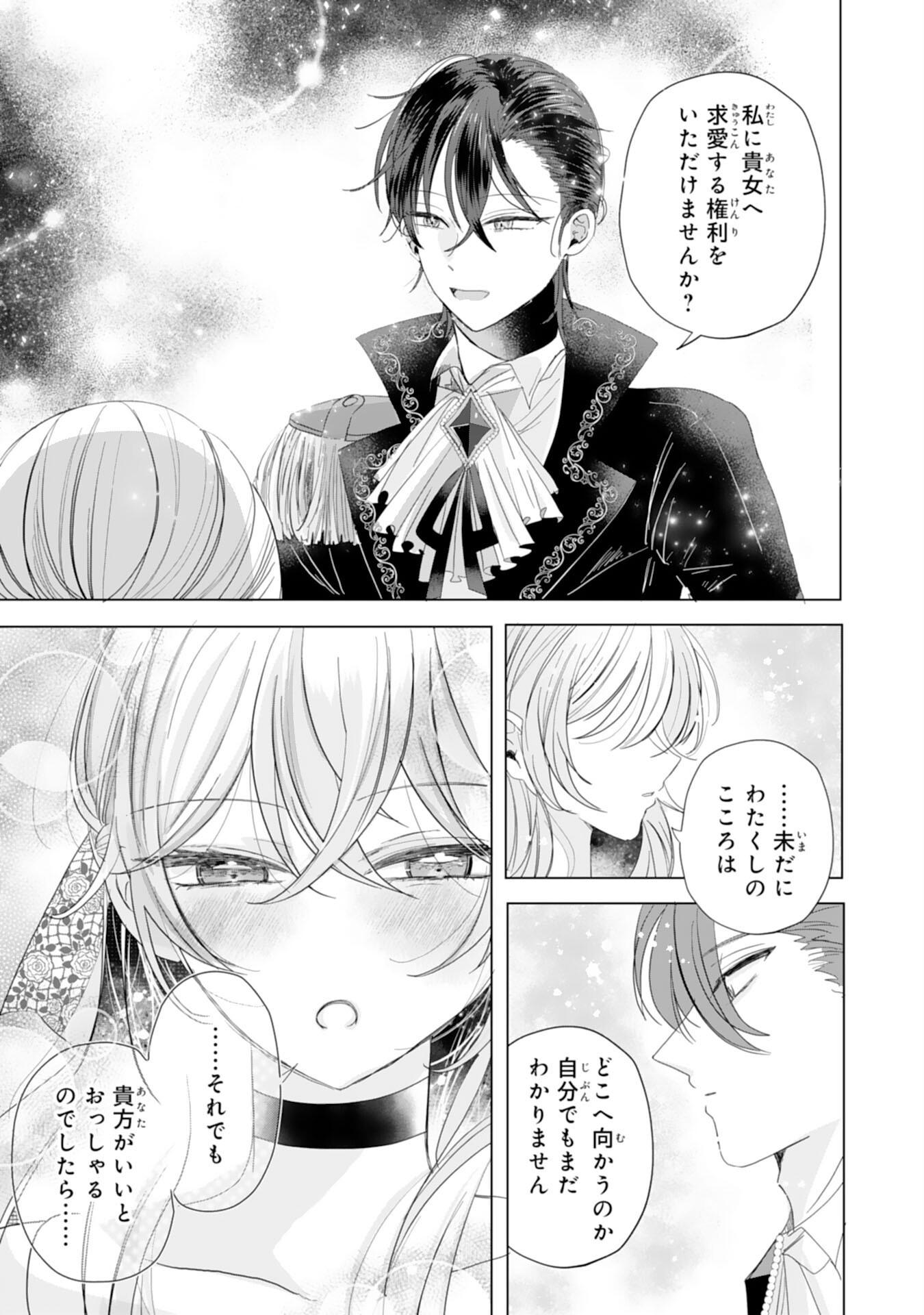 Akuyaku Reijou Toshite Konyaku Haki Sareta Tokoro, Shuchaku Shintsuyome na Ouji ga Dekiai Shitekimashita Chapter 7 21ページ