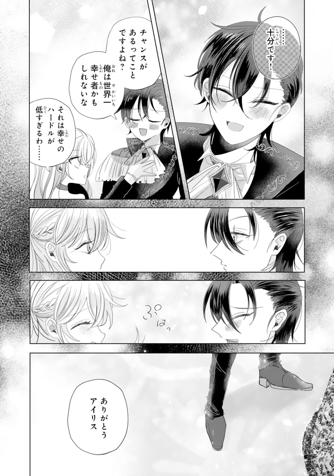 Akuyaku Reijou Toshite Konyaku Haki Sareta Tokoro, Shuchaku Shintsuyome na Ouji ga Dekiai Shitekimashita Chapter 7 22ページ