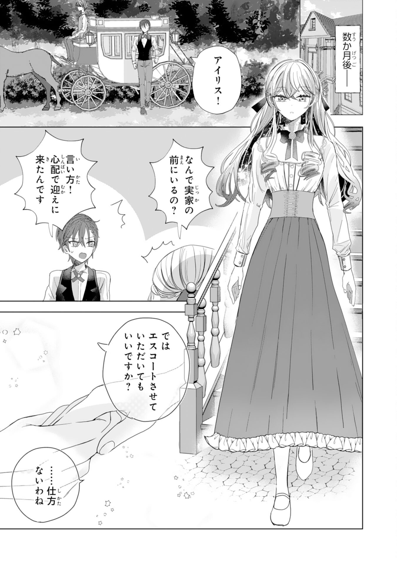 Akuyaku Reijou Toshite Konyaku Haki Sareta Tokoro, Shuchaku Shintsuyome na Ouji ga Dekiai Shitekimashita Chapter 7 23ページ