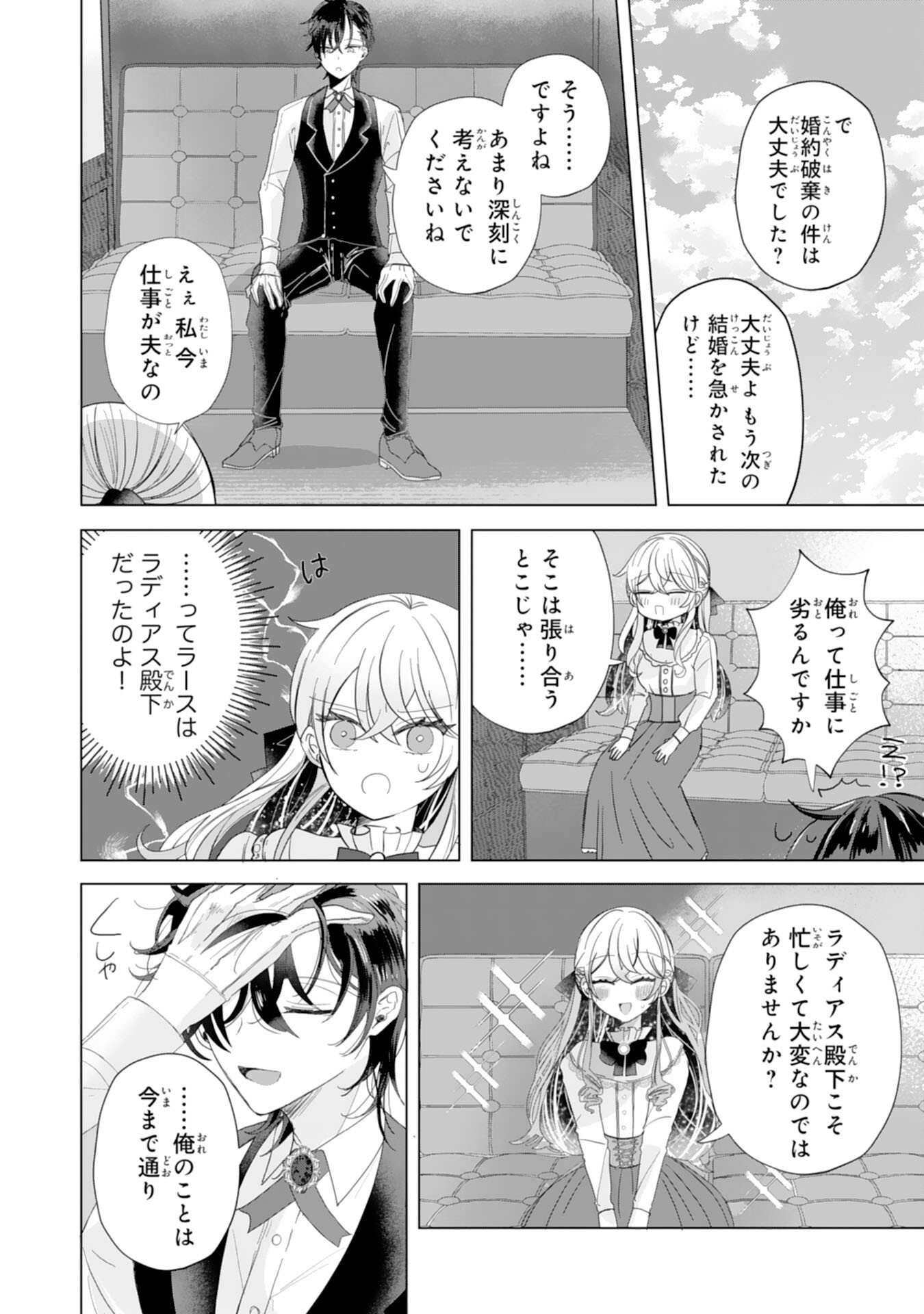 Akuyaku Reijou Toshite Konyaku Haki Sareta Tokoro, Shuchaku Shintsuyome na Ouji ga Dekiai Shitekimashita Chapter 7 24ページ