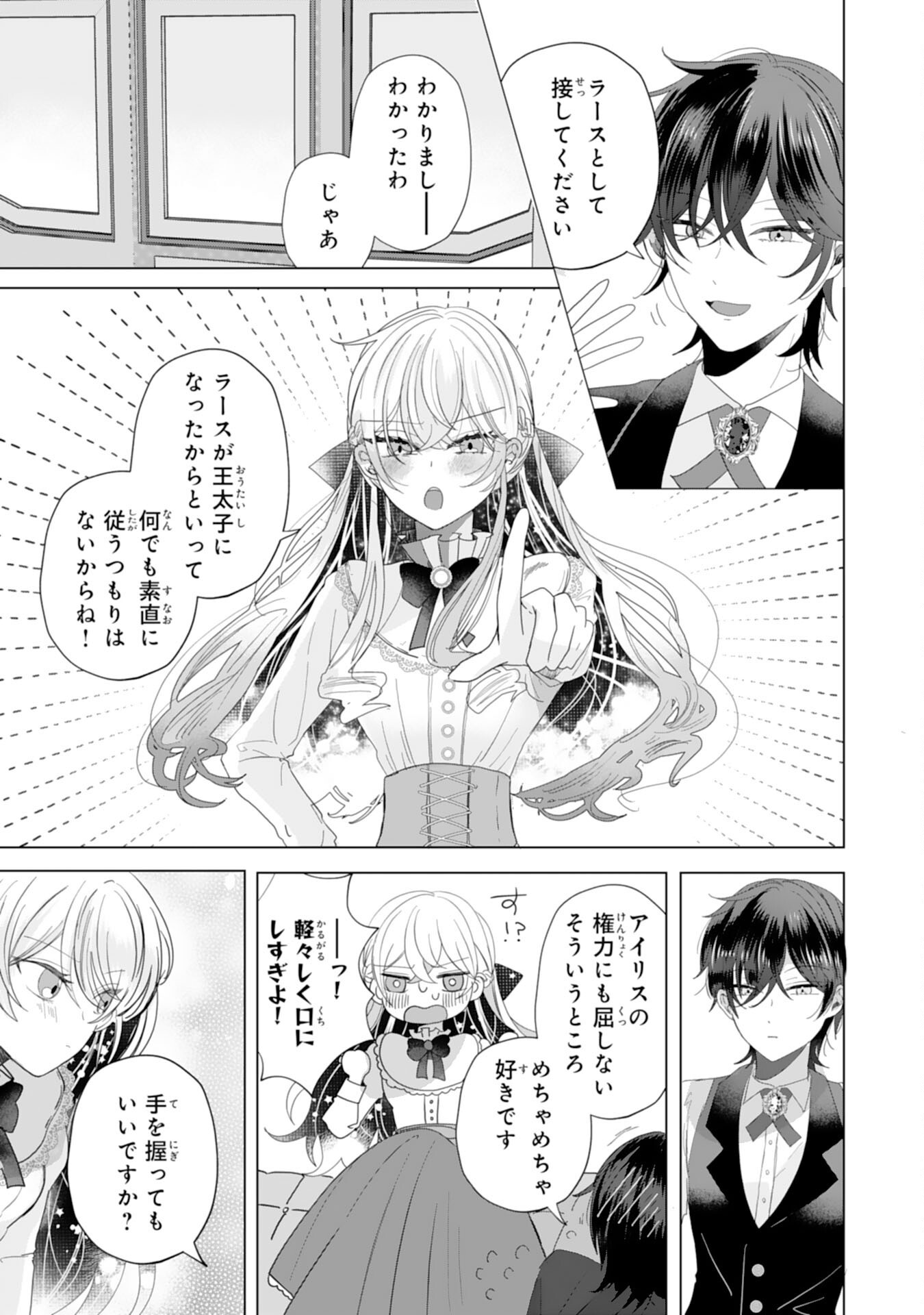 Akuyaku Reijou Toshite Konyaku Haki Sareta Tokoro, Shuchaku Shintsuyome na Ouji ga Dekiai Shitekimashita Chapter 7 25ページ