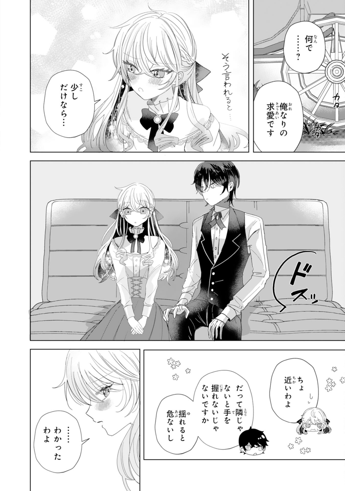Akuyaku Reijou Toshite Konyaku Haki Sareta Tokoro, Shuchaku Shintsuyome na Ouji ga Dekiai Shitekimashita Chapter 7 26ページ